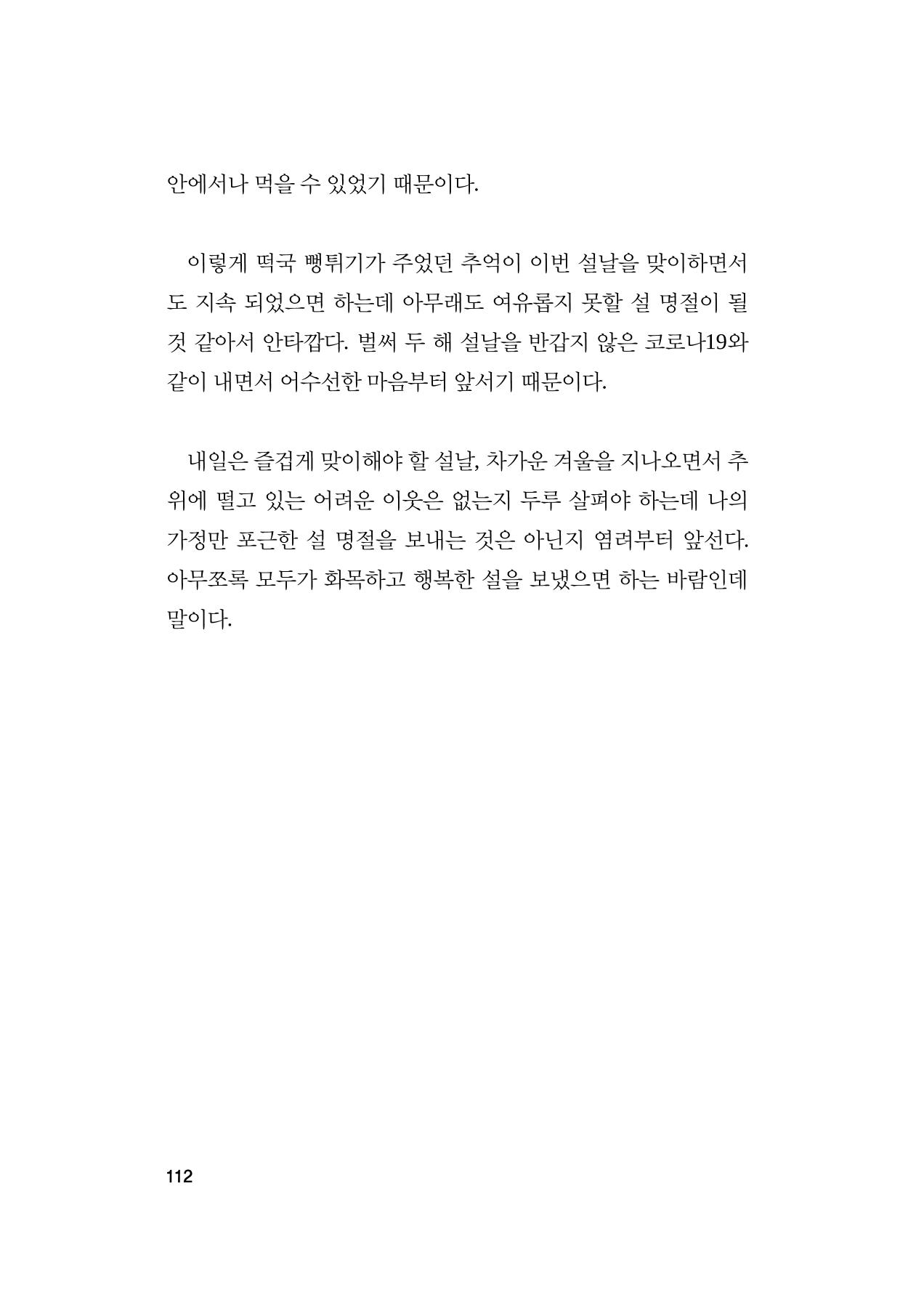오늘을 사는 이야기 113페이지
