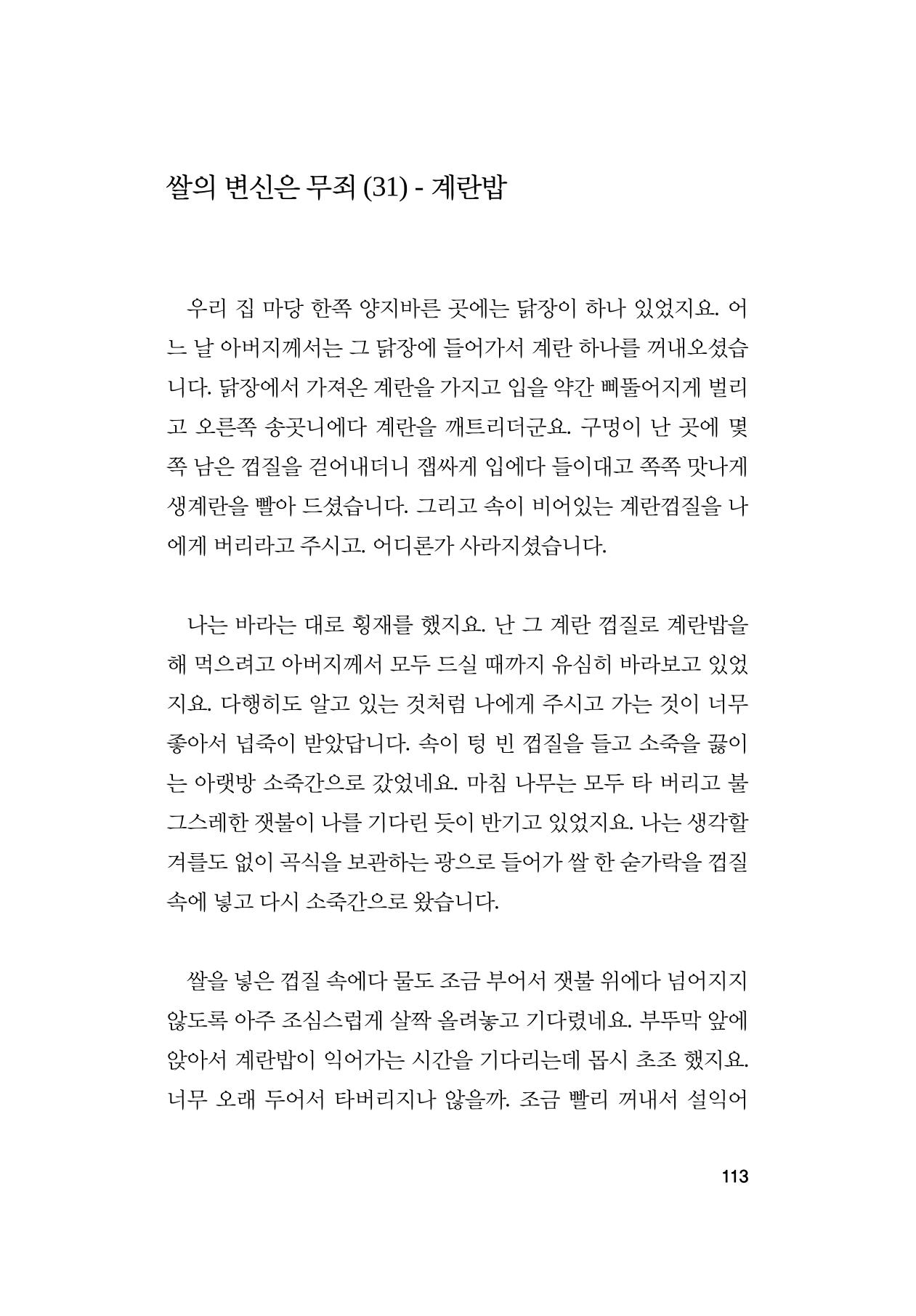 오늘을 사는 이야기 114페이지