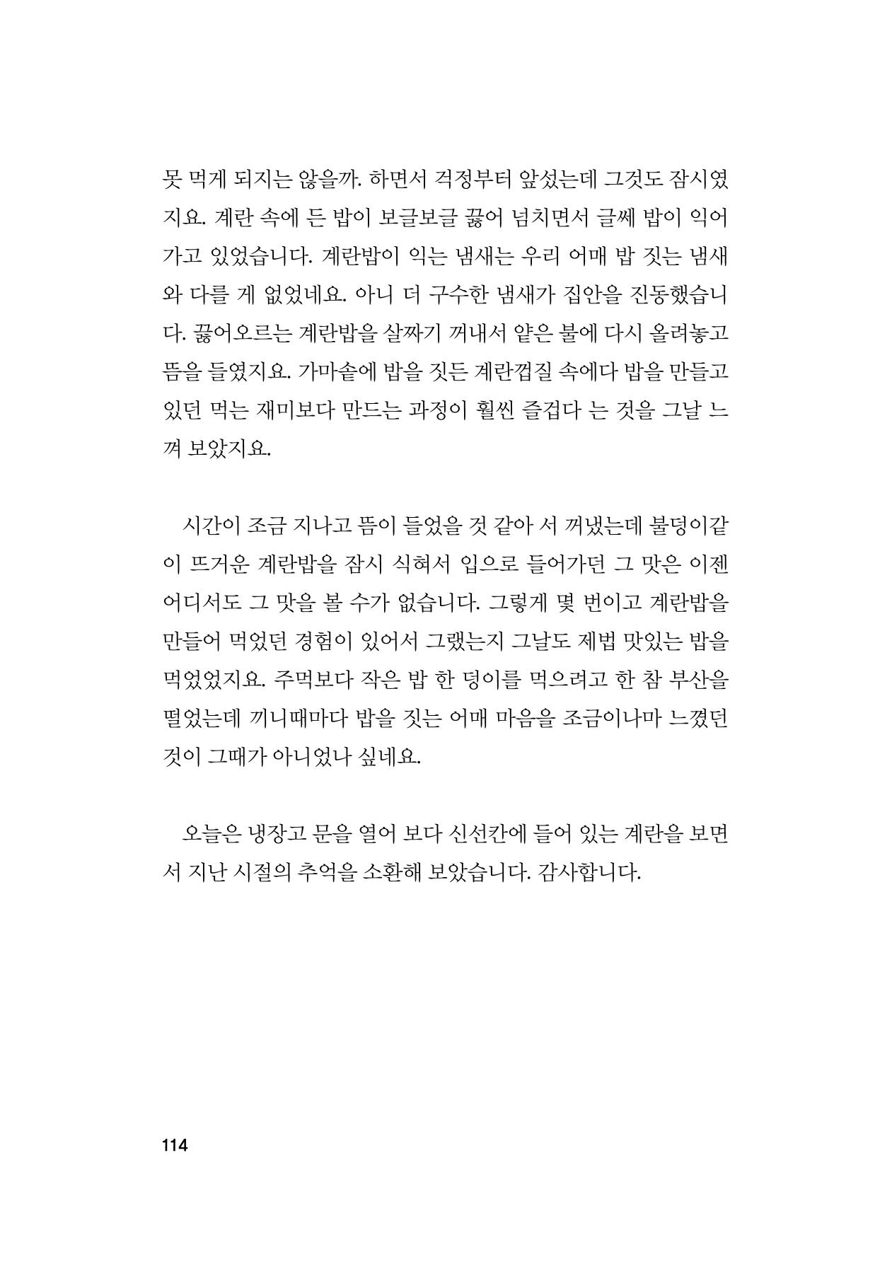 오늘을 사는 이야기 115페이지