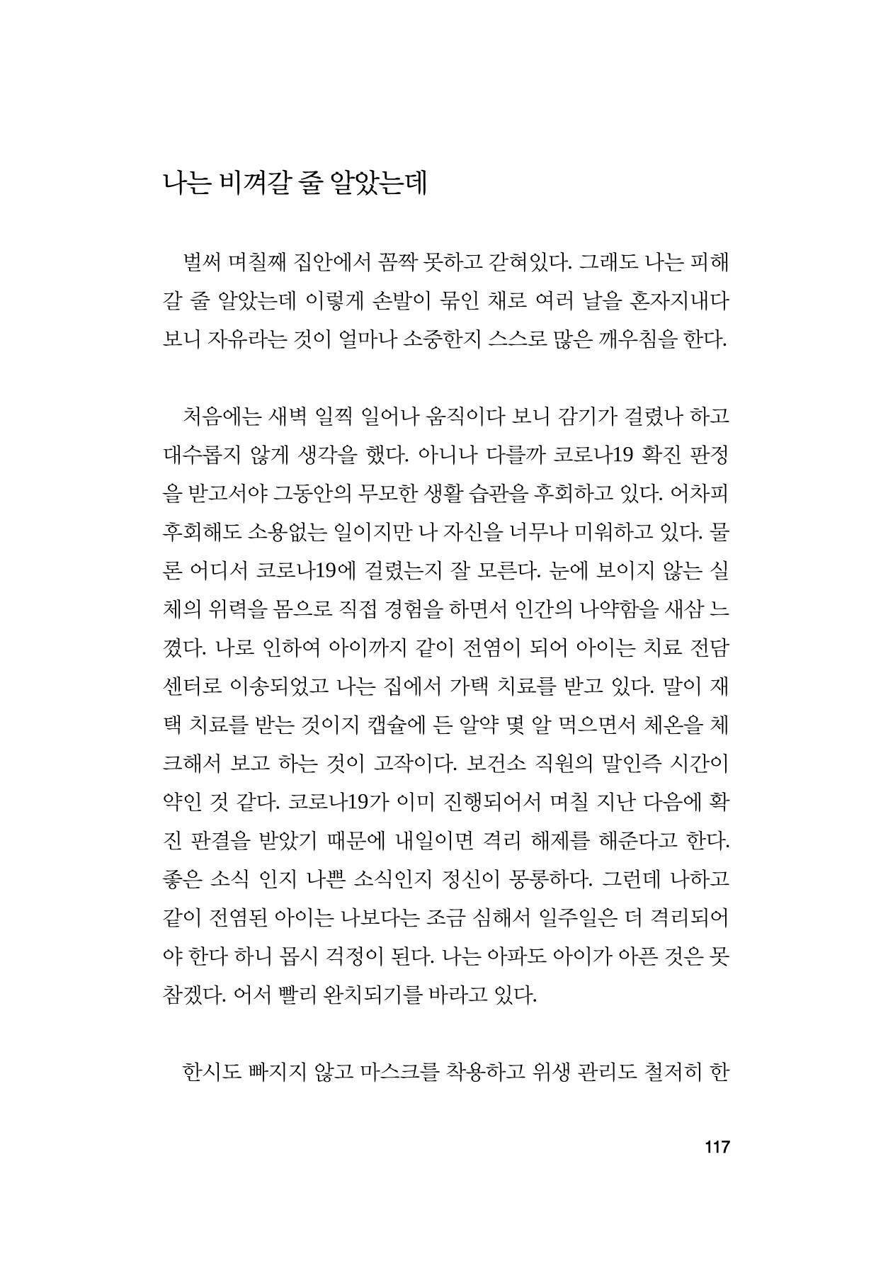 오늘을 사는 이야기 118페이지