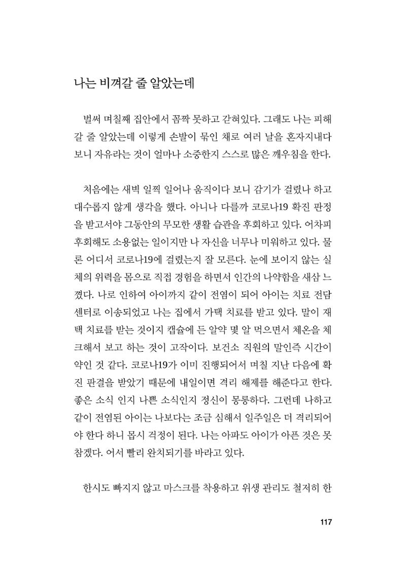 오늘을 사는 이야기 118페이지