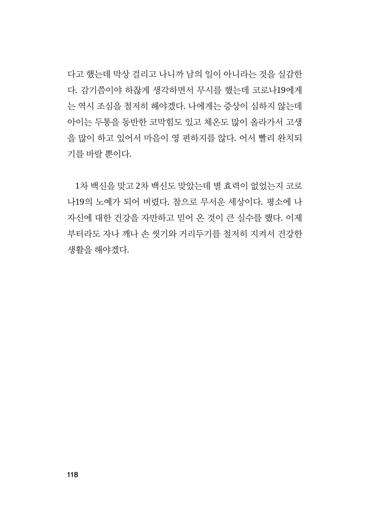 오늘을 사는 이야기 119페이지
