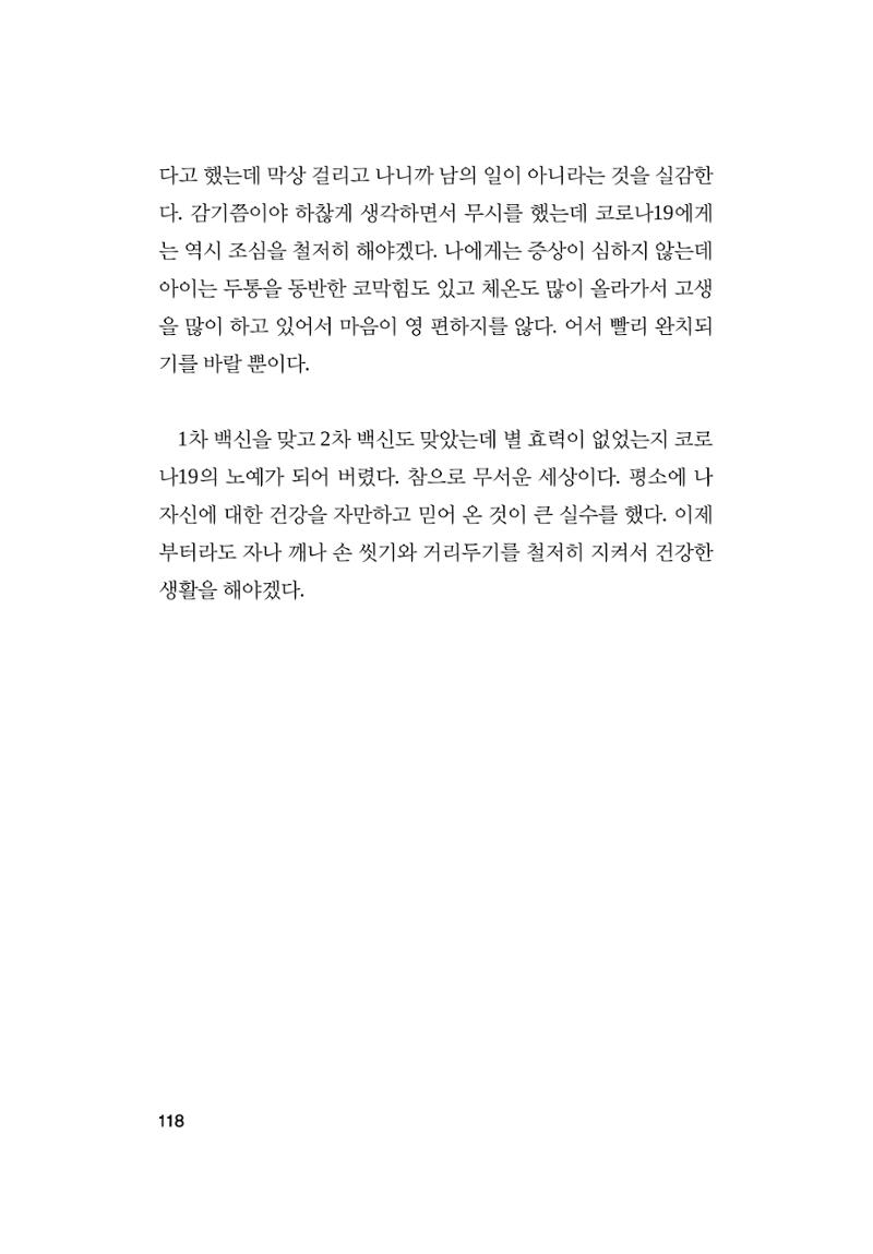오늘을 사는 이야기 119페이지