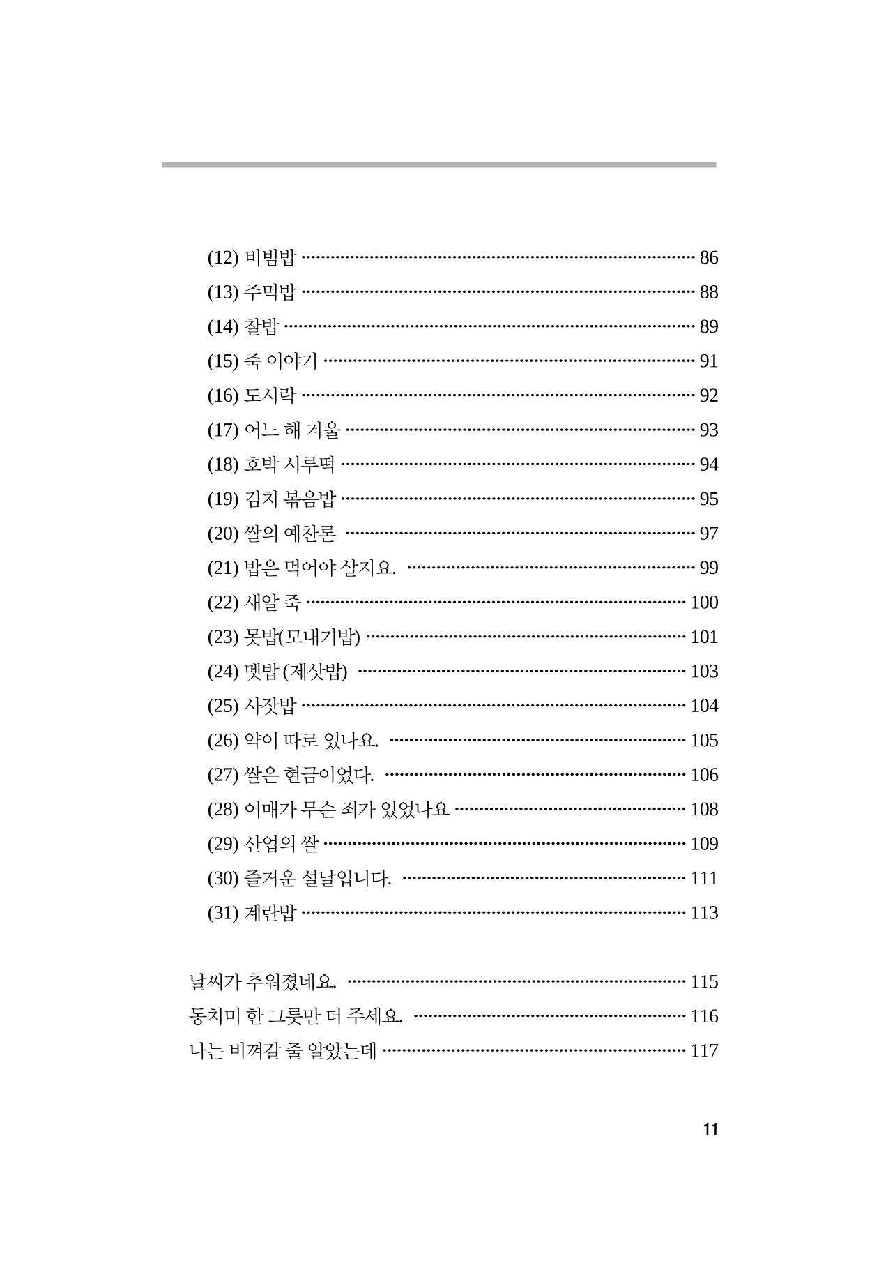 오늘을 사는 이야기 12페이지