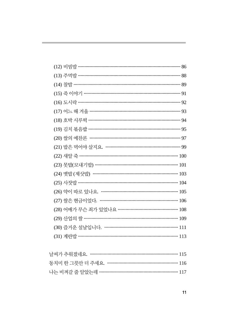오늘을 사는 이야기 12페이지