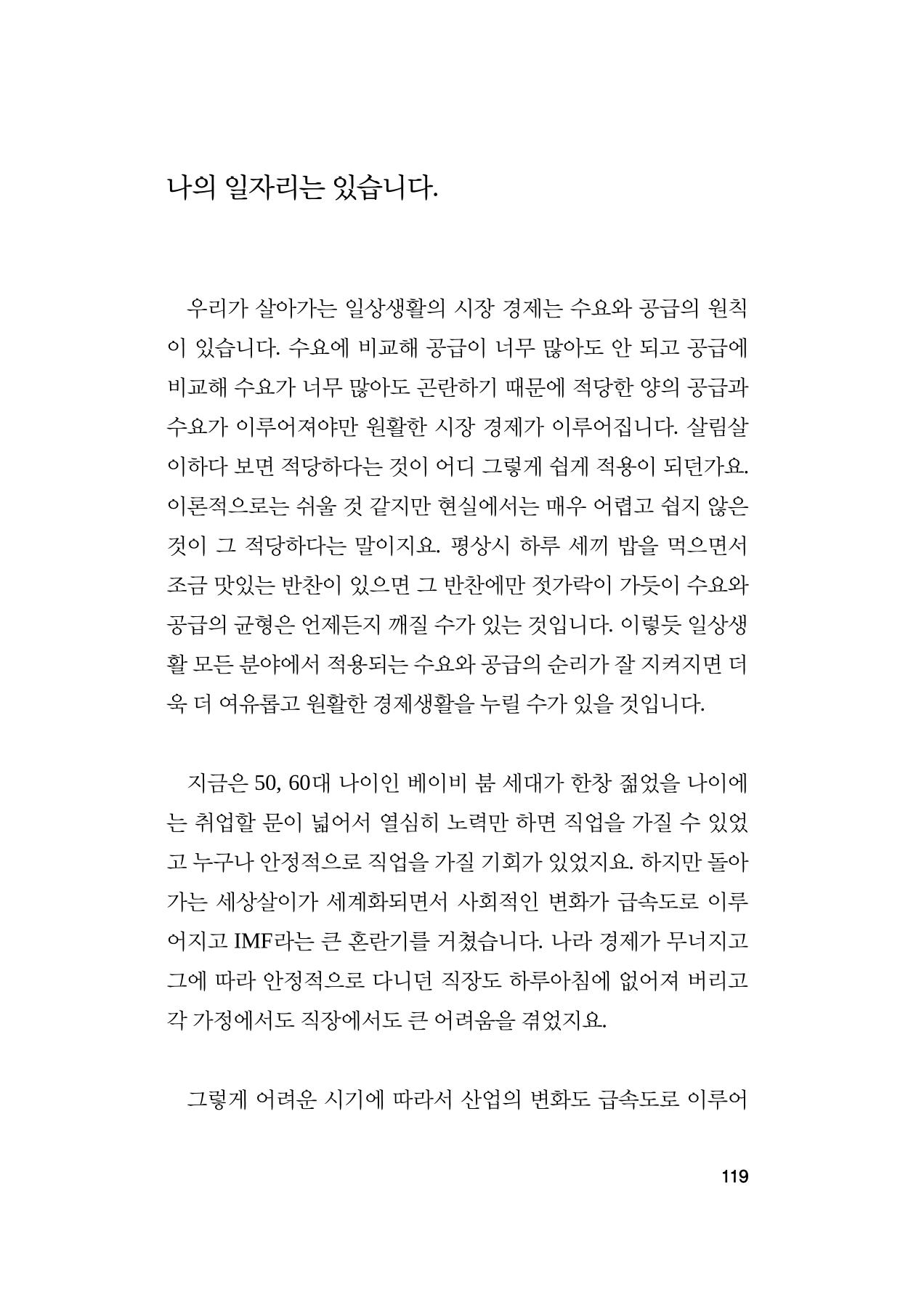 오늘을 사는 이야기 120페이지