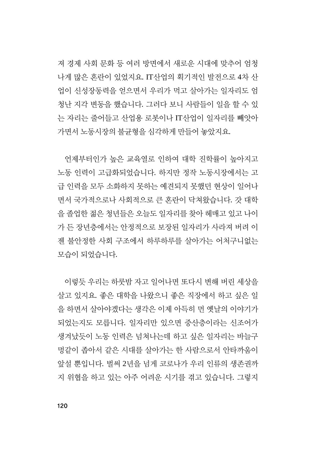 오늘을 사는 이야기 121페이지