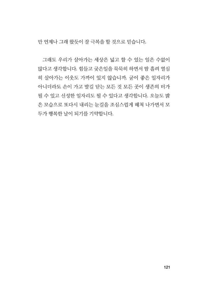 오늘을 사는 이야기 122페이지