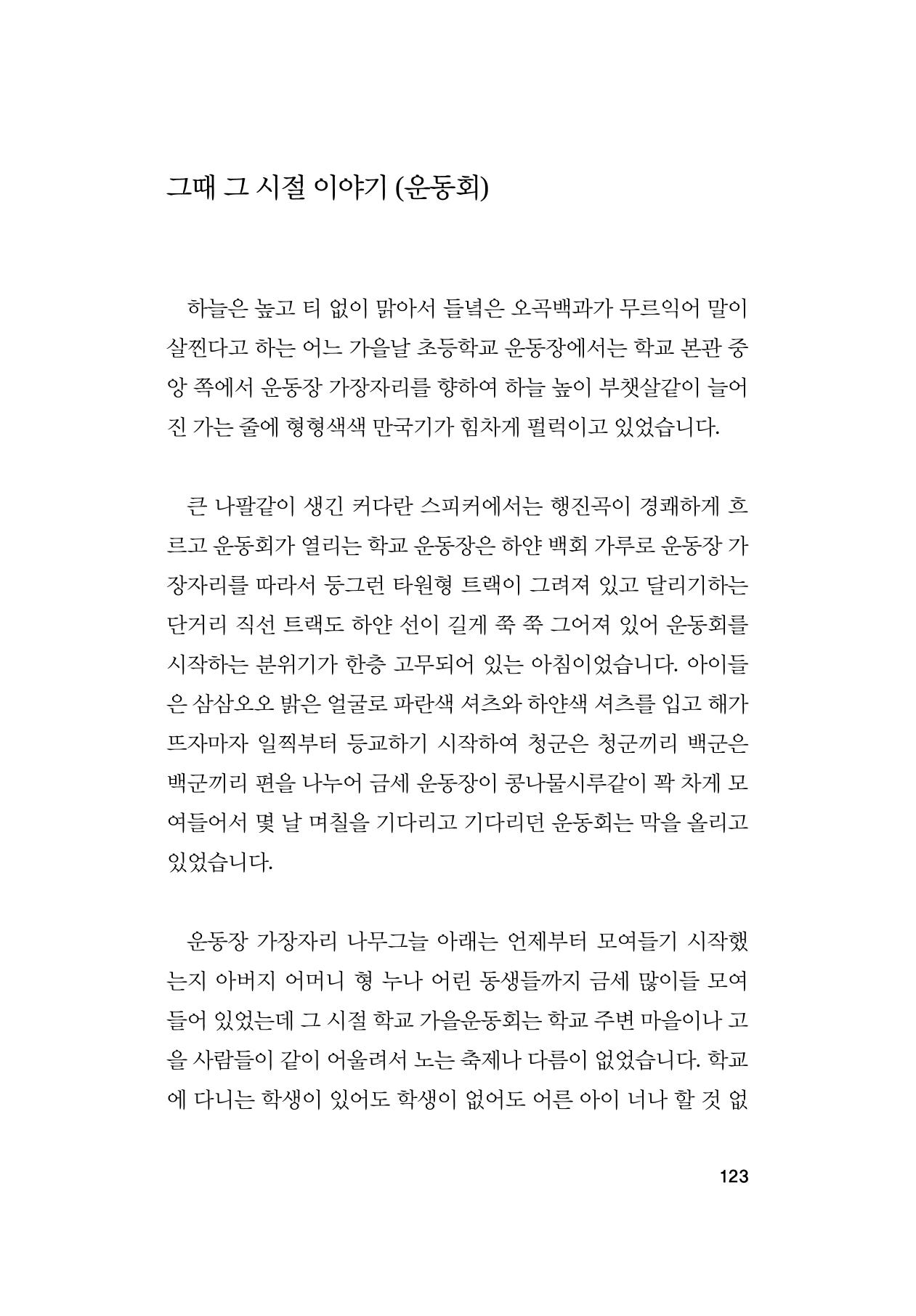 오늘을 사는 이야기 124페이지