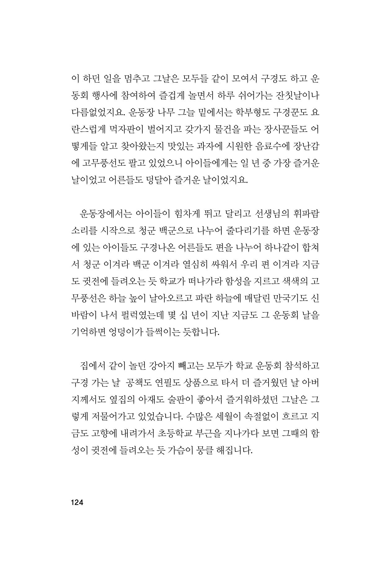 오늘을 사는 이야기 125페이지