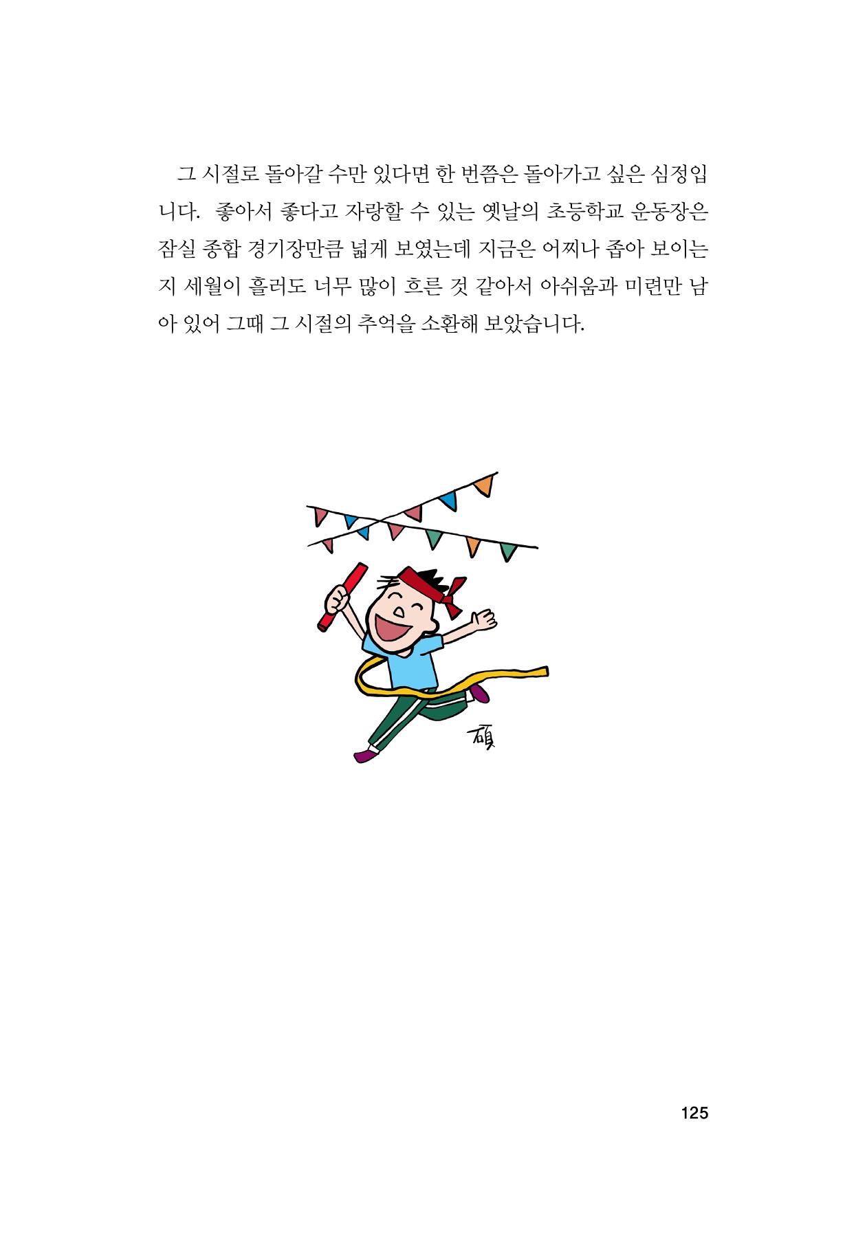 오늘을 사는 이야기 126페이지