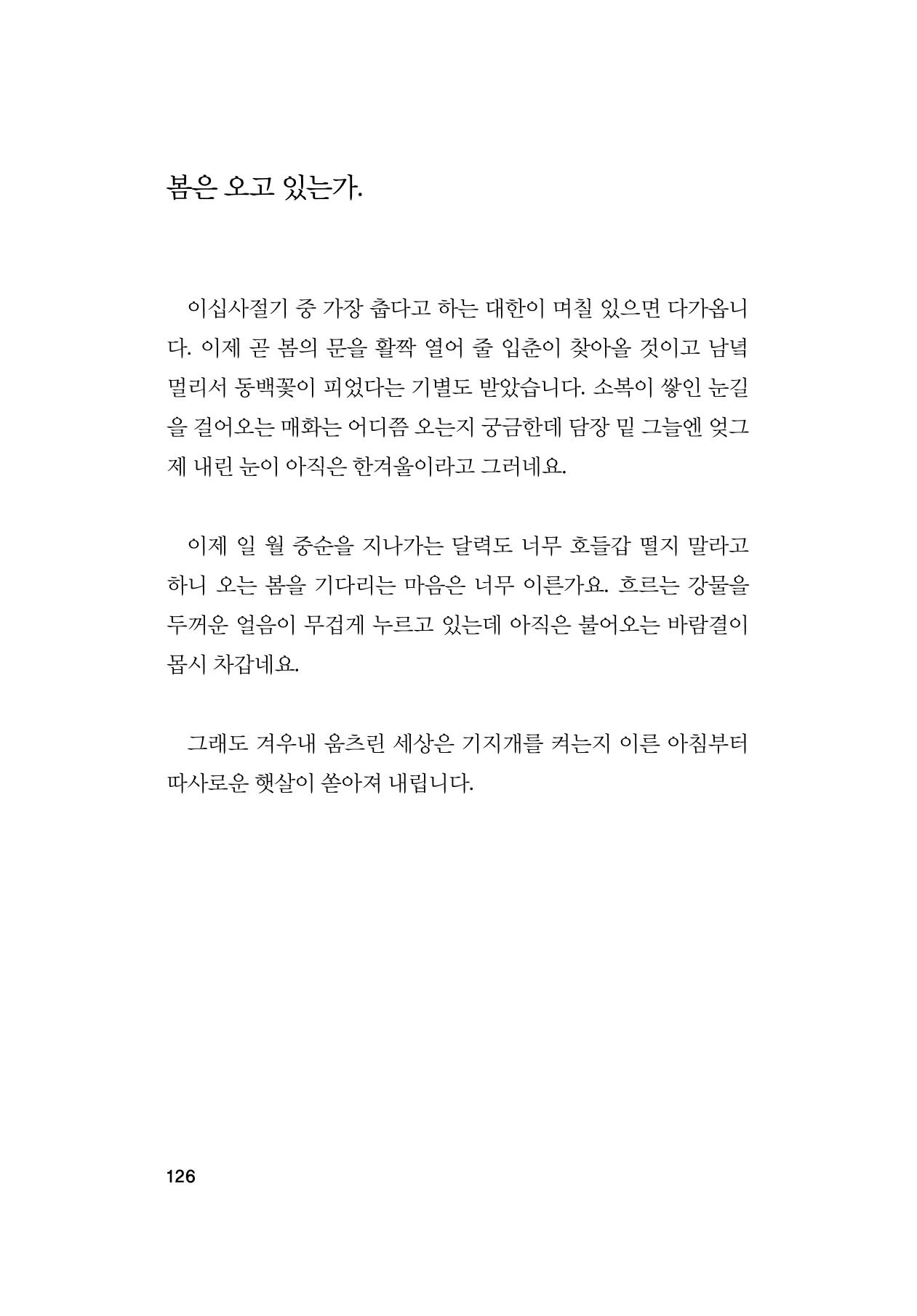 오늘을 사는 이야기 127페이지