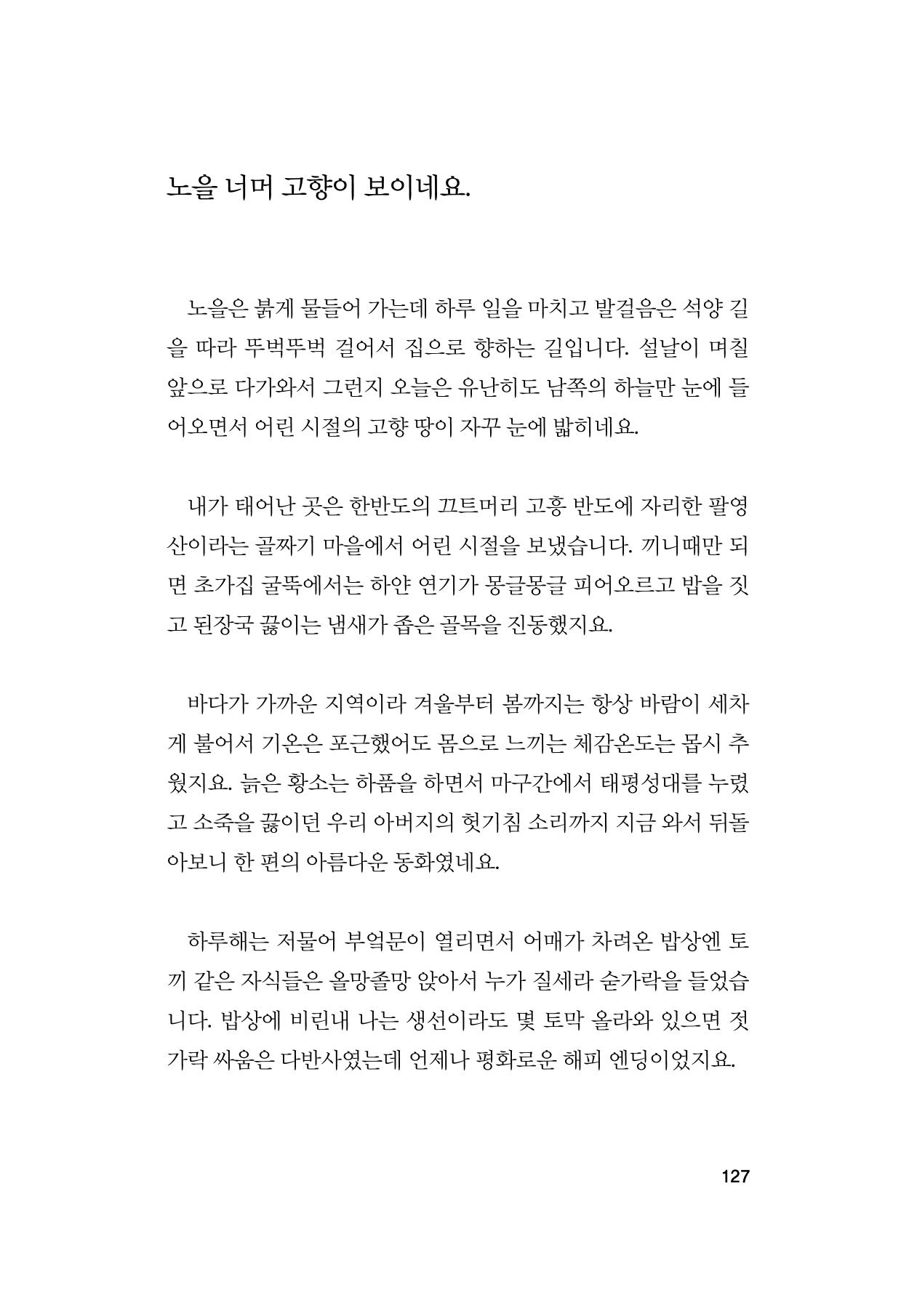 오늘을 사는 이야기 128페이지