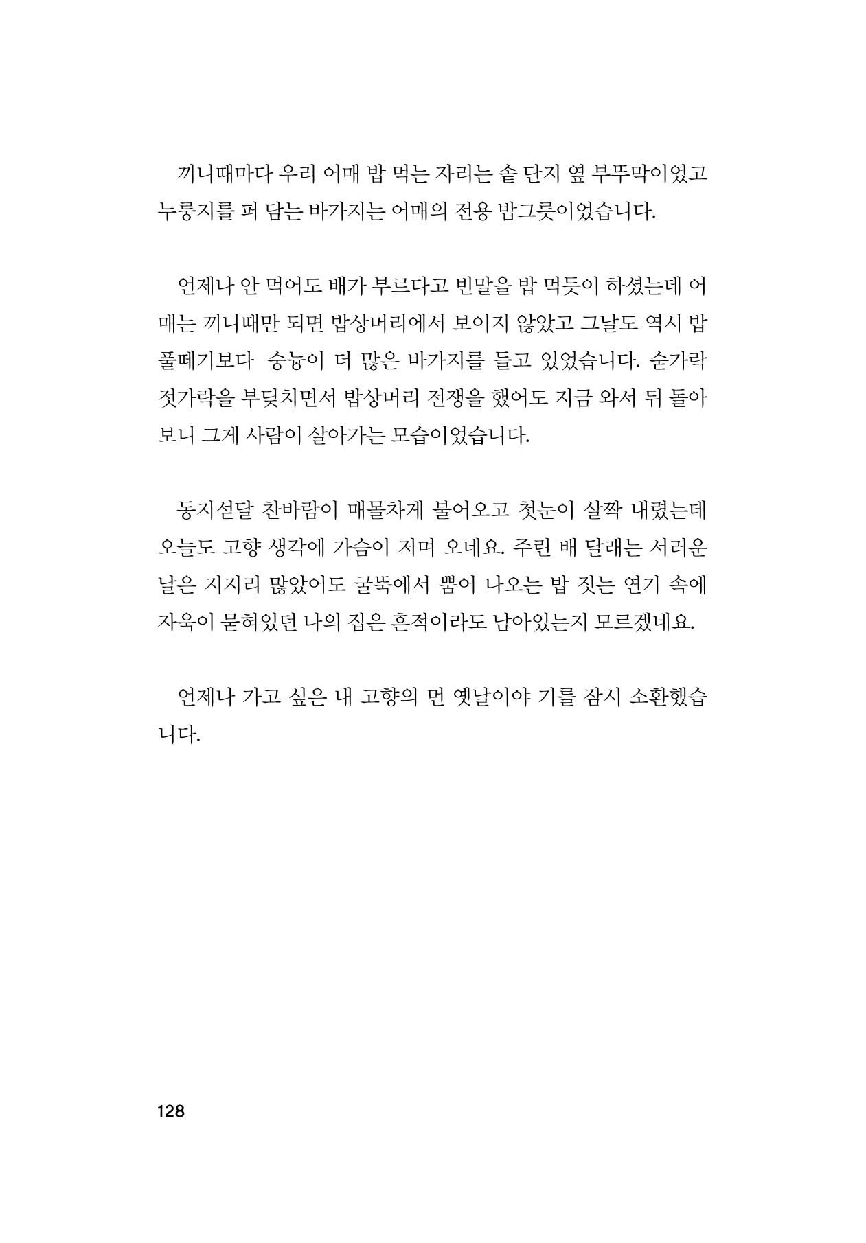 오늘을 사는 이야기 129페이지