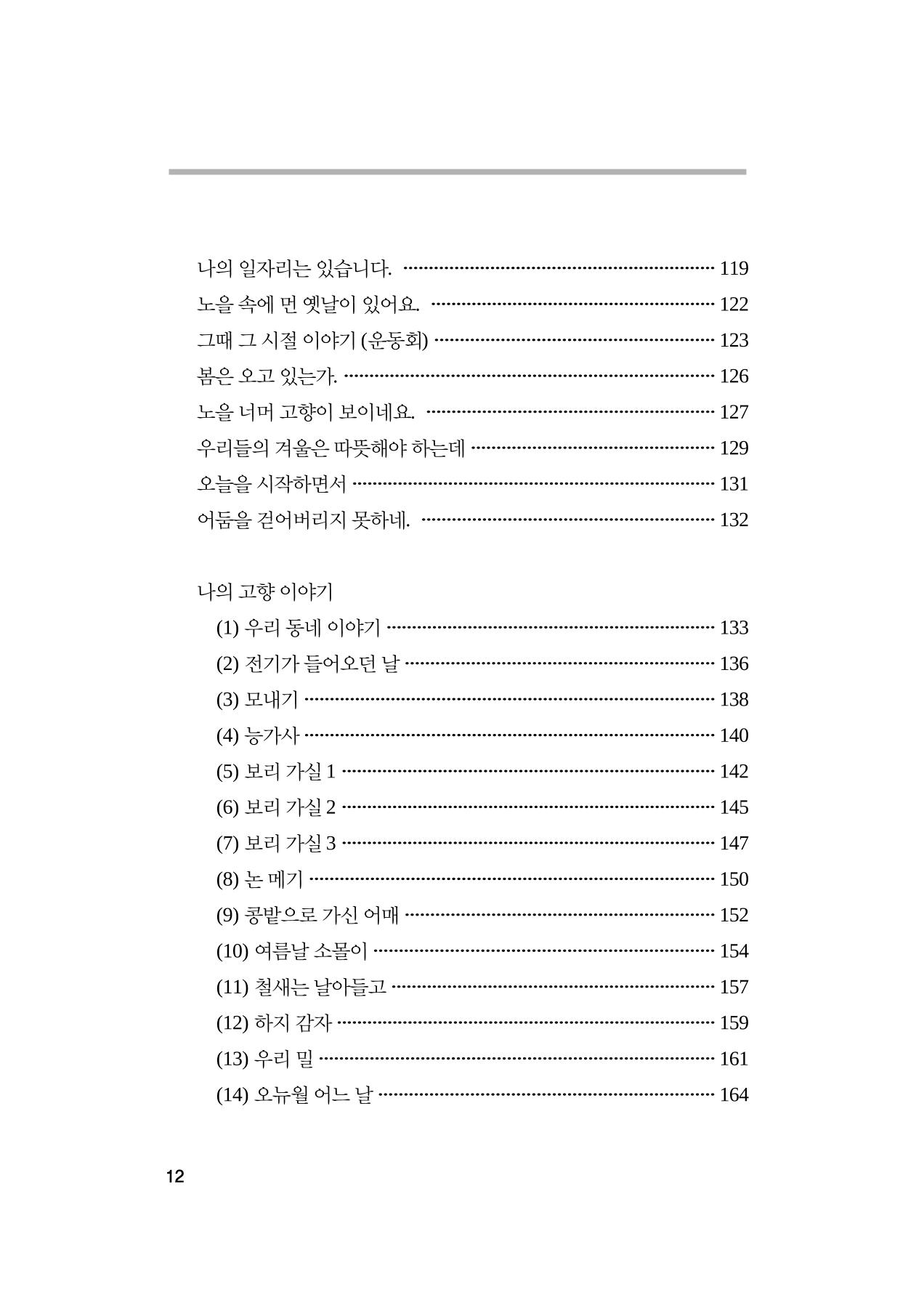 오늘을 사는 이야기 13페이지