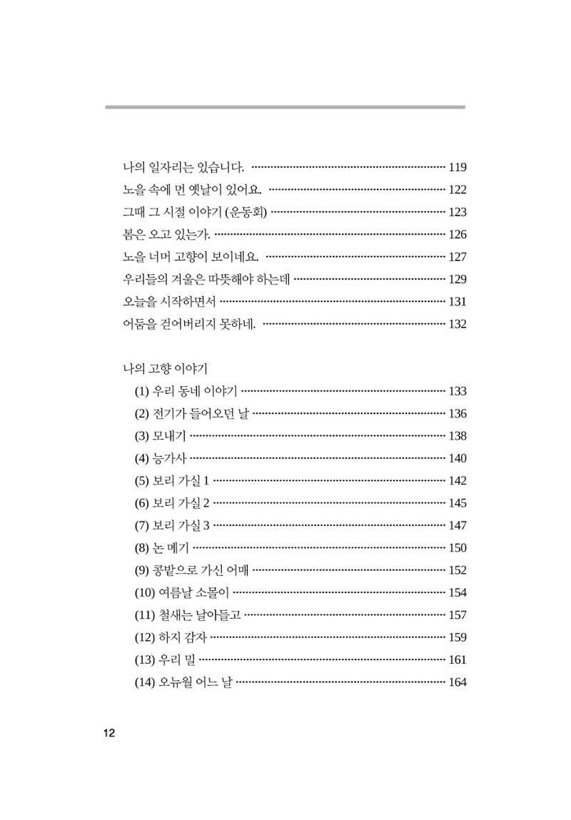 오늘을 사는 이야기 13페이지