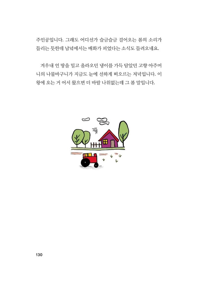 오늘을 사는 이야기 131페이지
