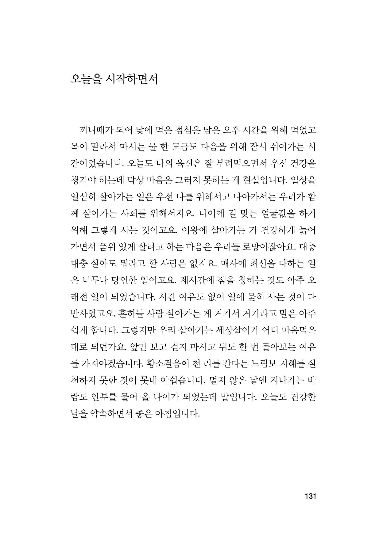 오늘을 사는 이야기 132페이지