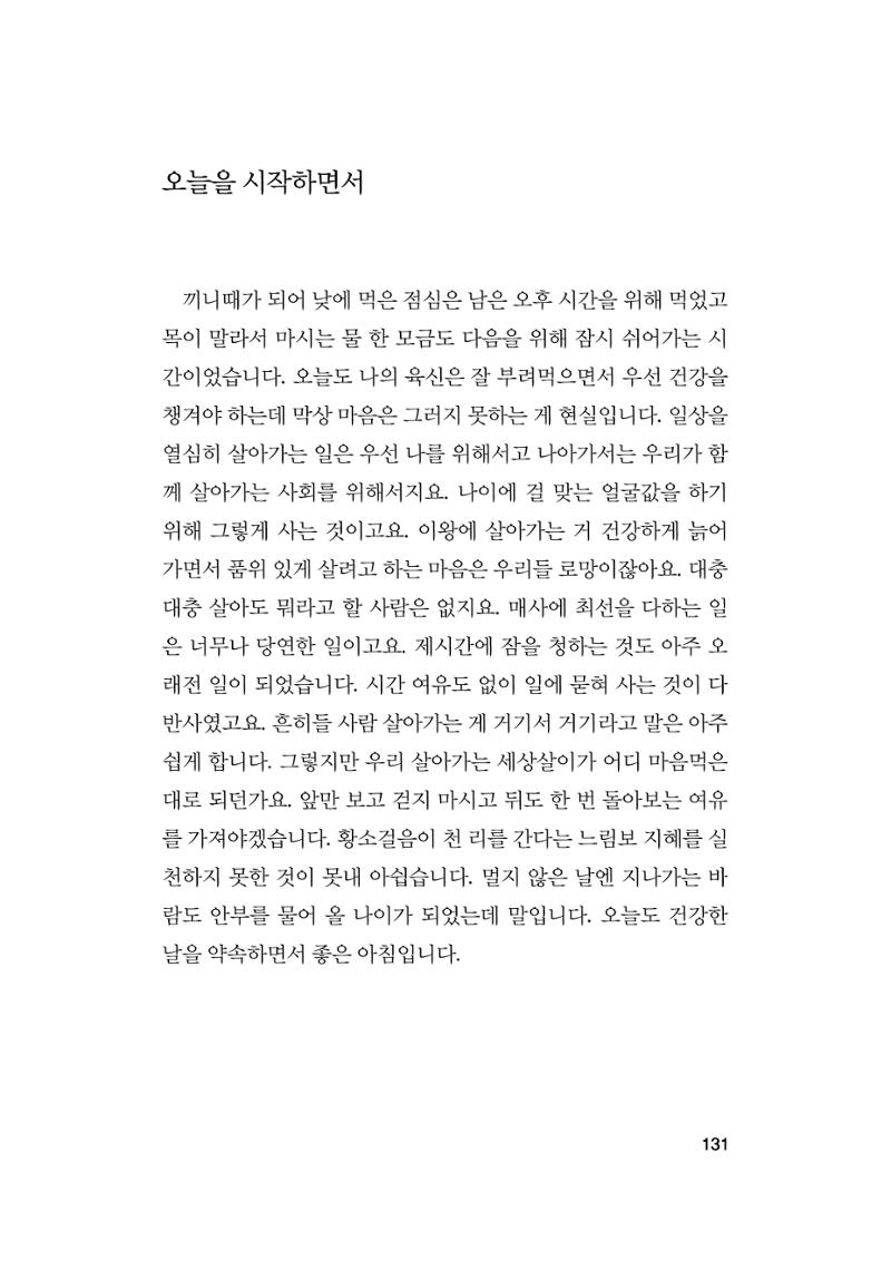 오늘을 사는 이야기 132페이지
