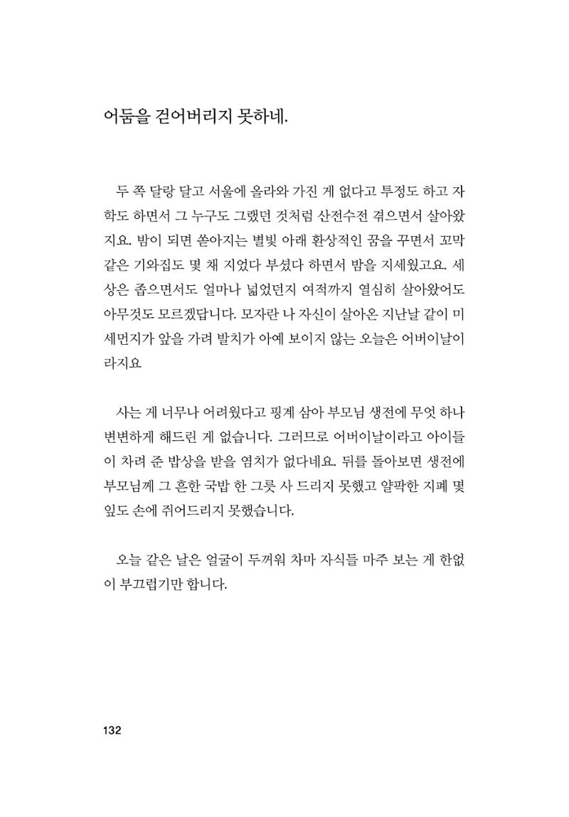 오늘을 사는 이야기 133페이지