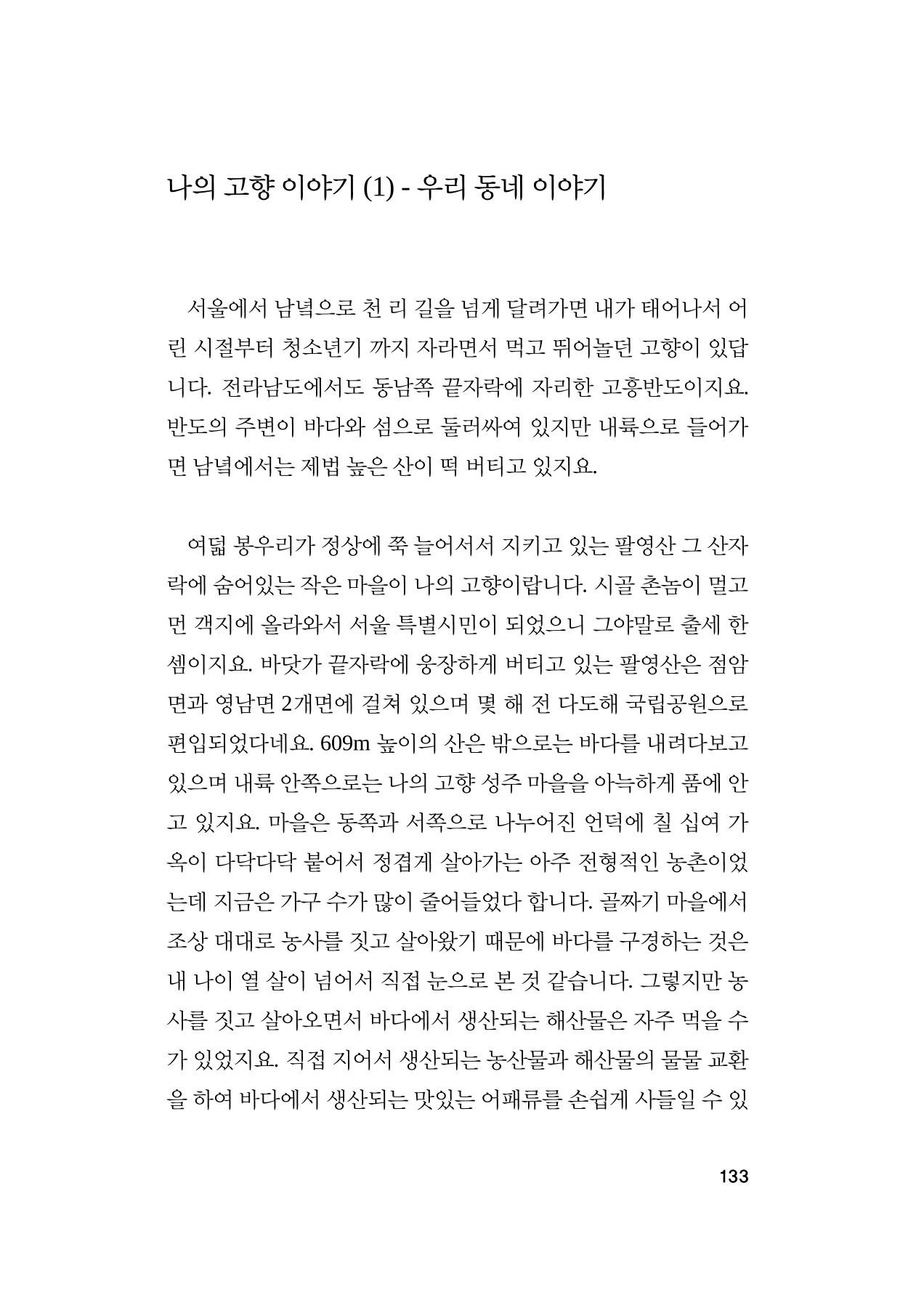 오늘을 사는 이야기 134페이지