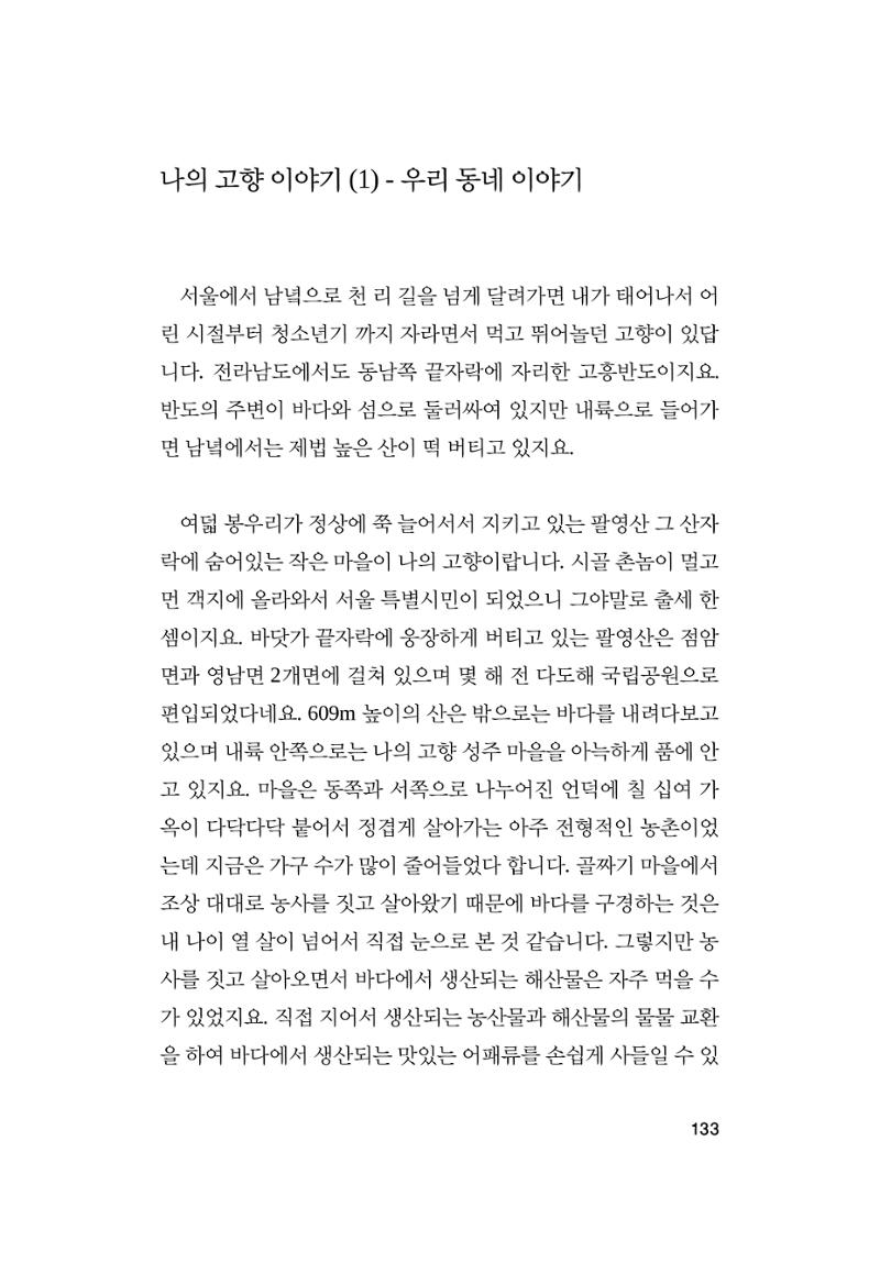오늘을 사는 이야기 134페이지