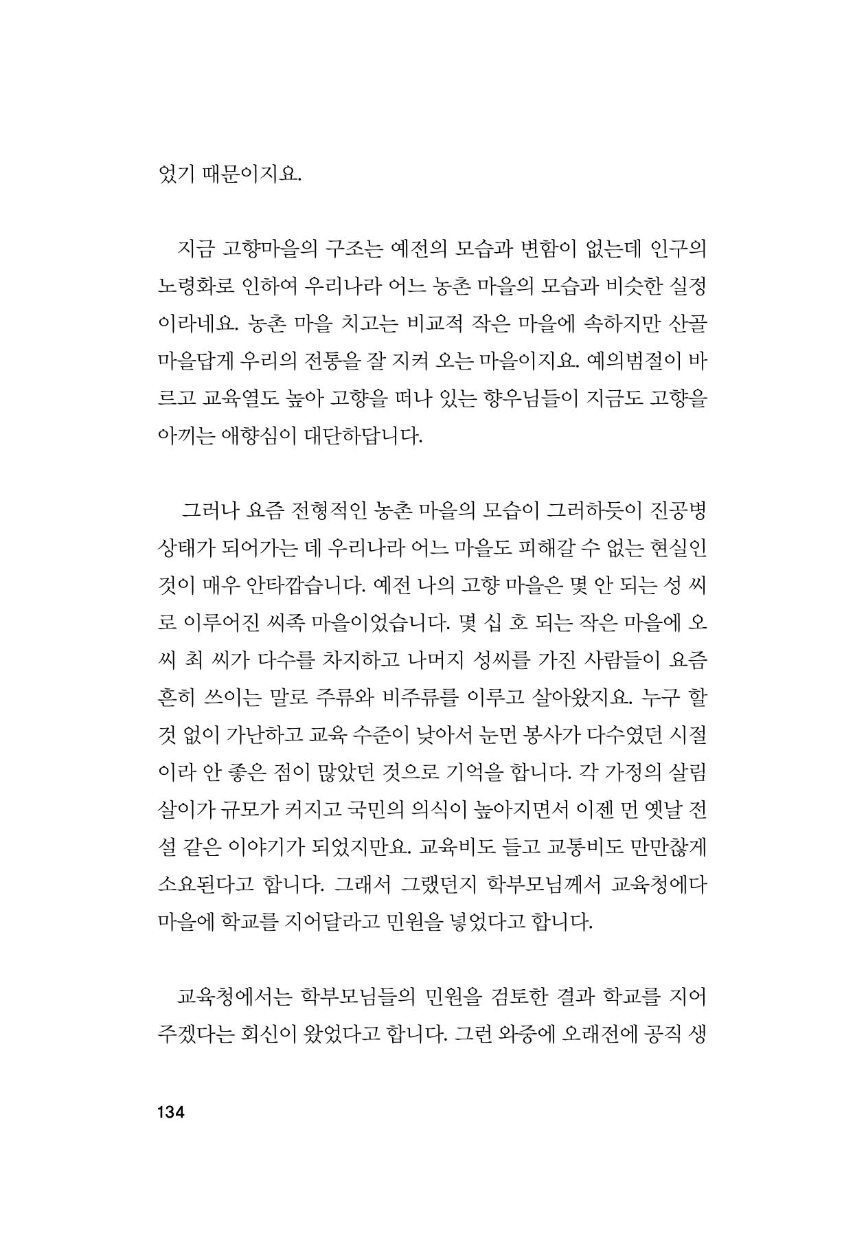 오늘을 사는 이야기 135페이지