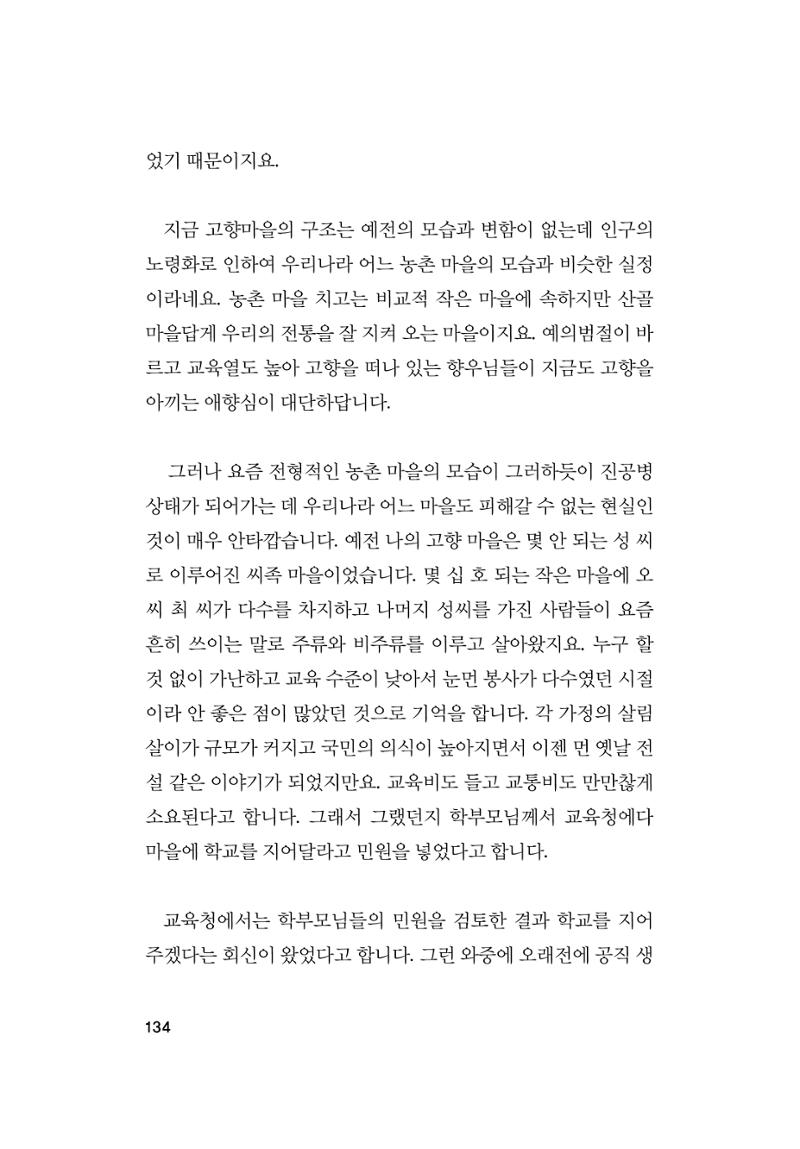 오늘을 사는 이야기 135페이지