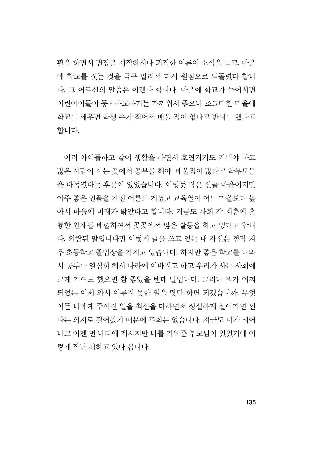 오늘을 사는 이야기 136페이지