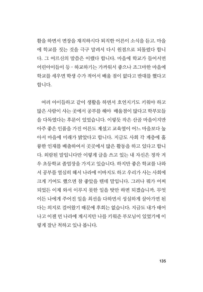 오늘을 사는 이야기 136페이지