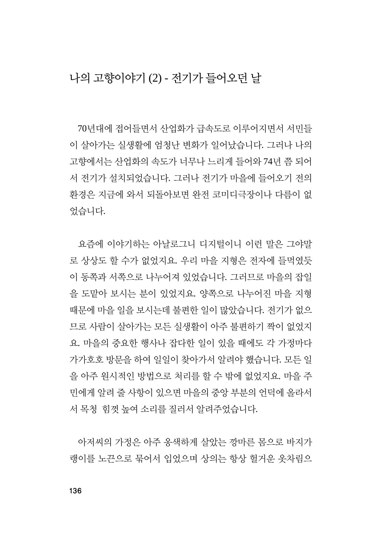 오늘을 사는 이야기 137페이지