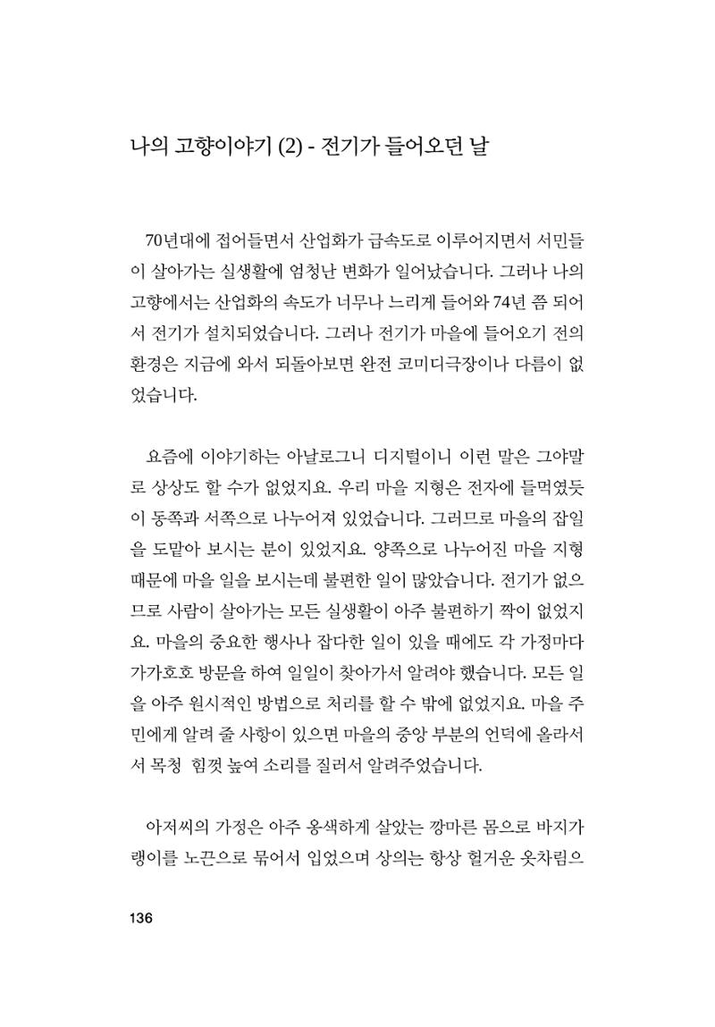 오늘을 사는 이야기 137페이지