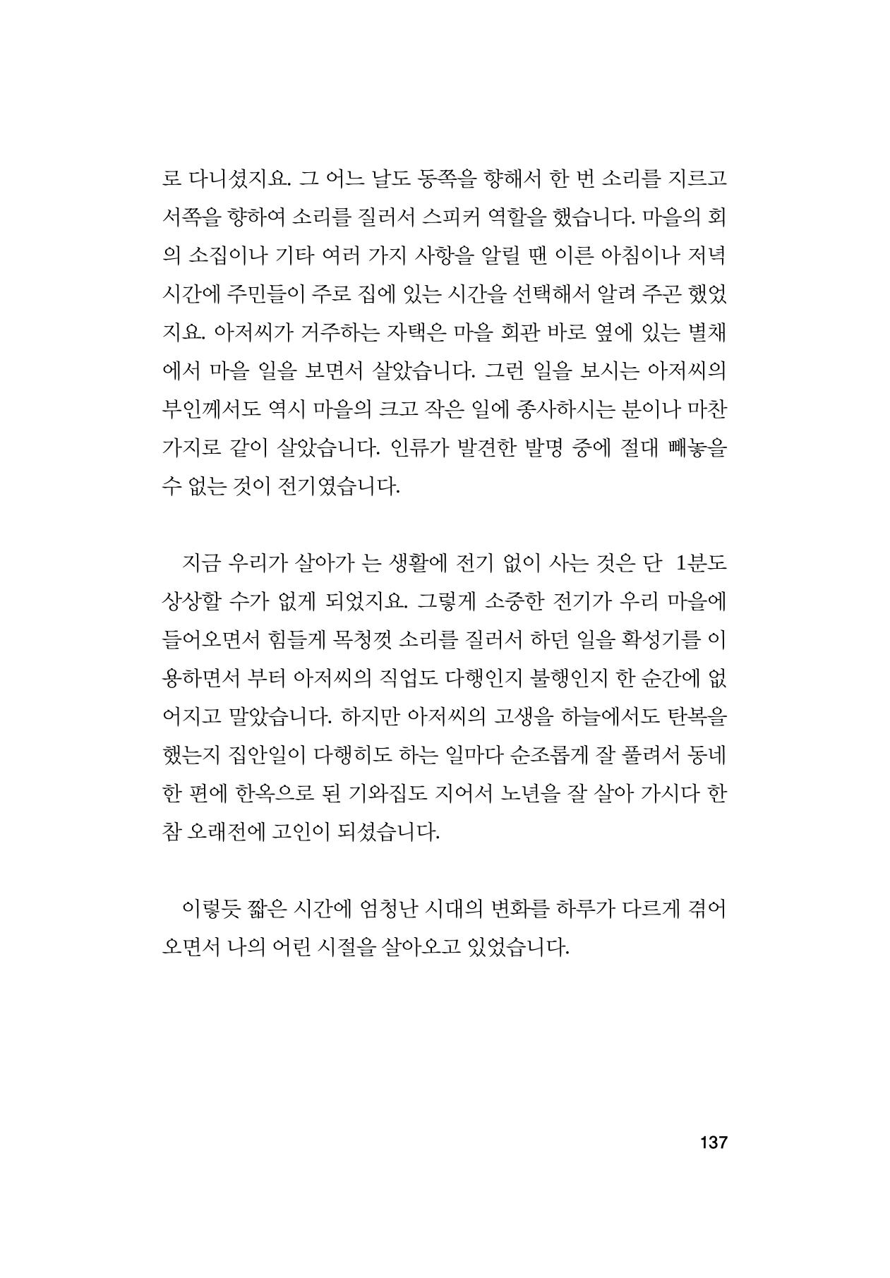 오늘을 사는 이야기 138페이지