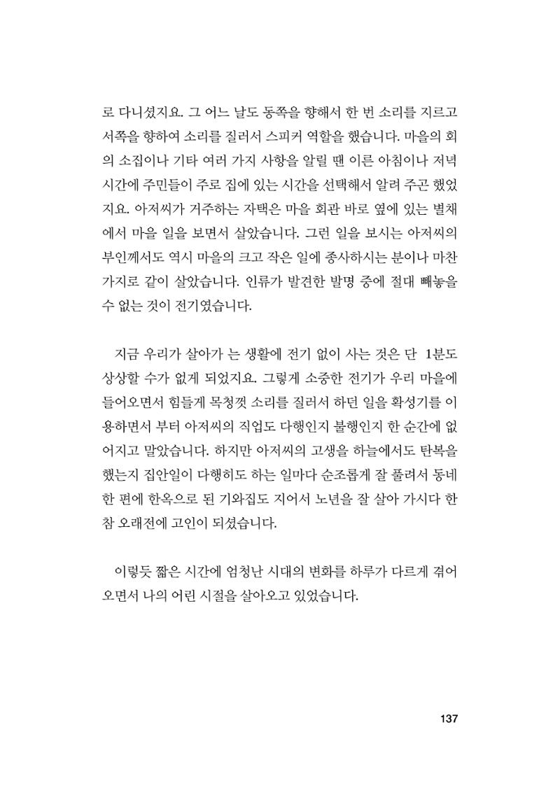 오늘을 사는 이야기 138페이지