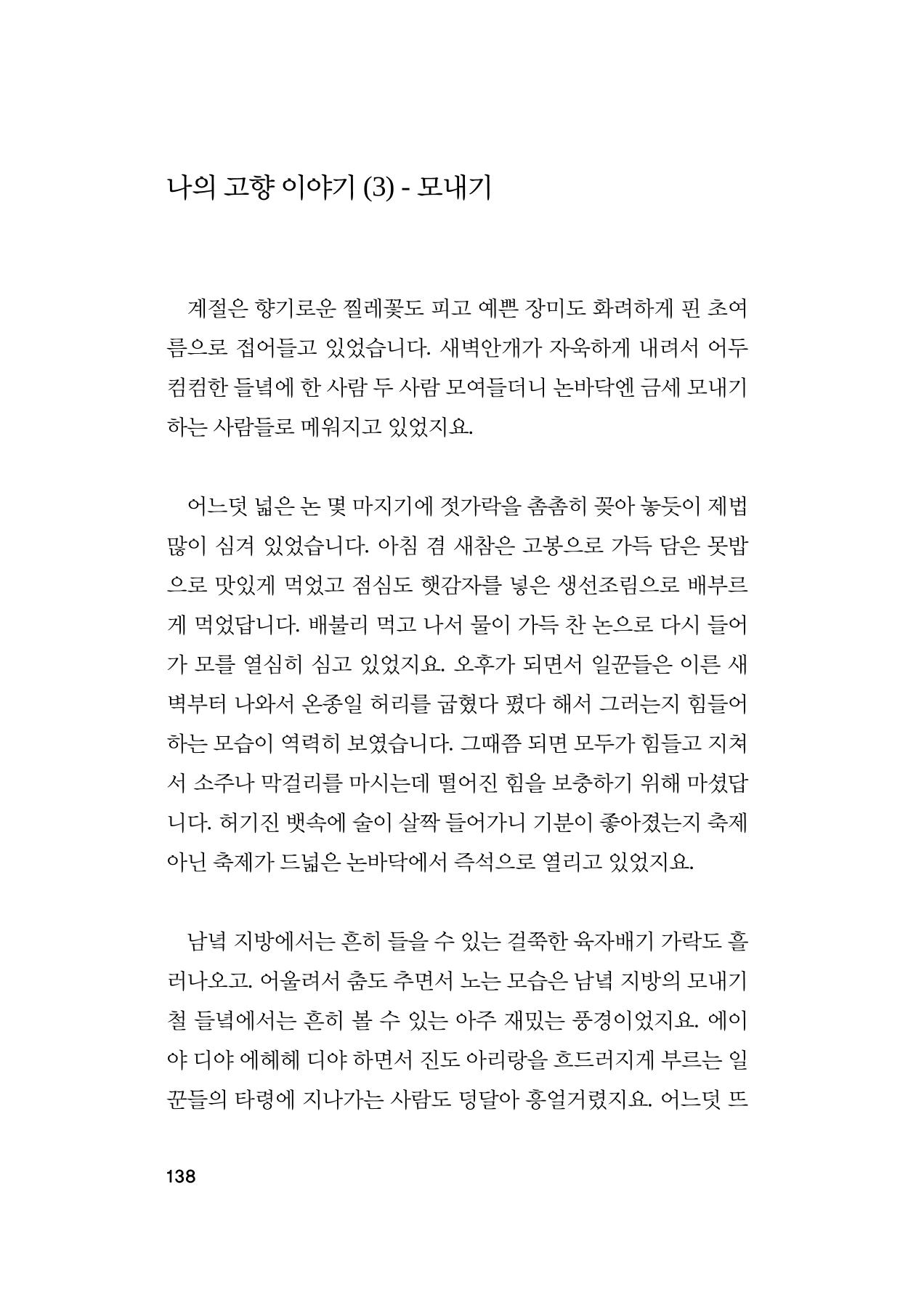오늘을 사는 이야기 139페이지
