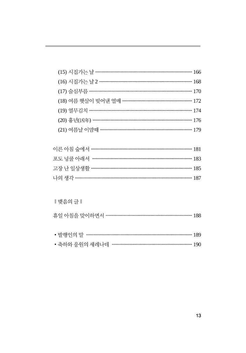 오늘을 사는 이야기 14페이지
