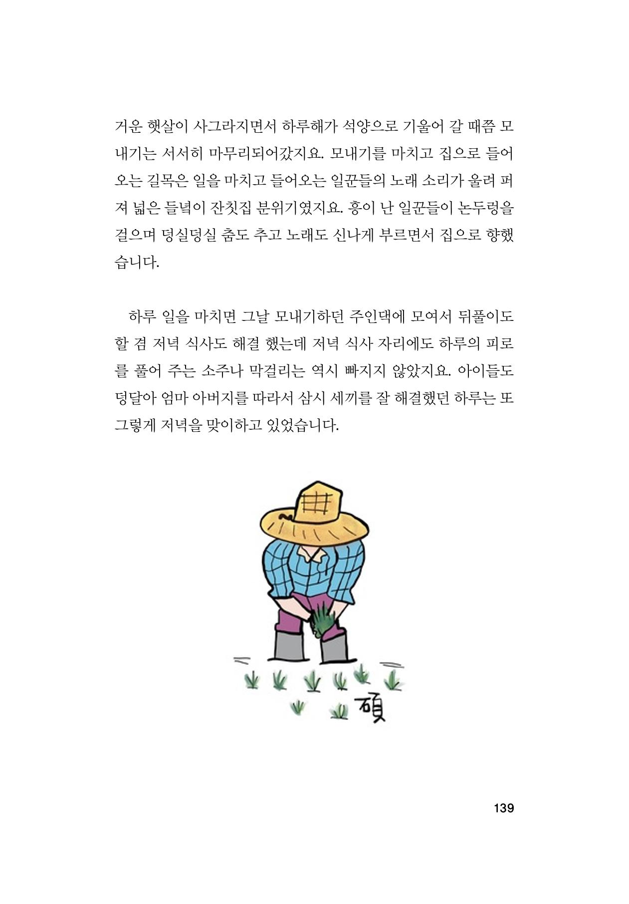 오늘을 사는 이야기 140페이지