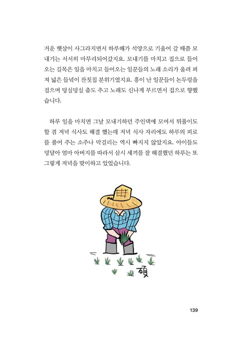 오늘을 사는 이야기 140페이지
