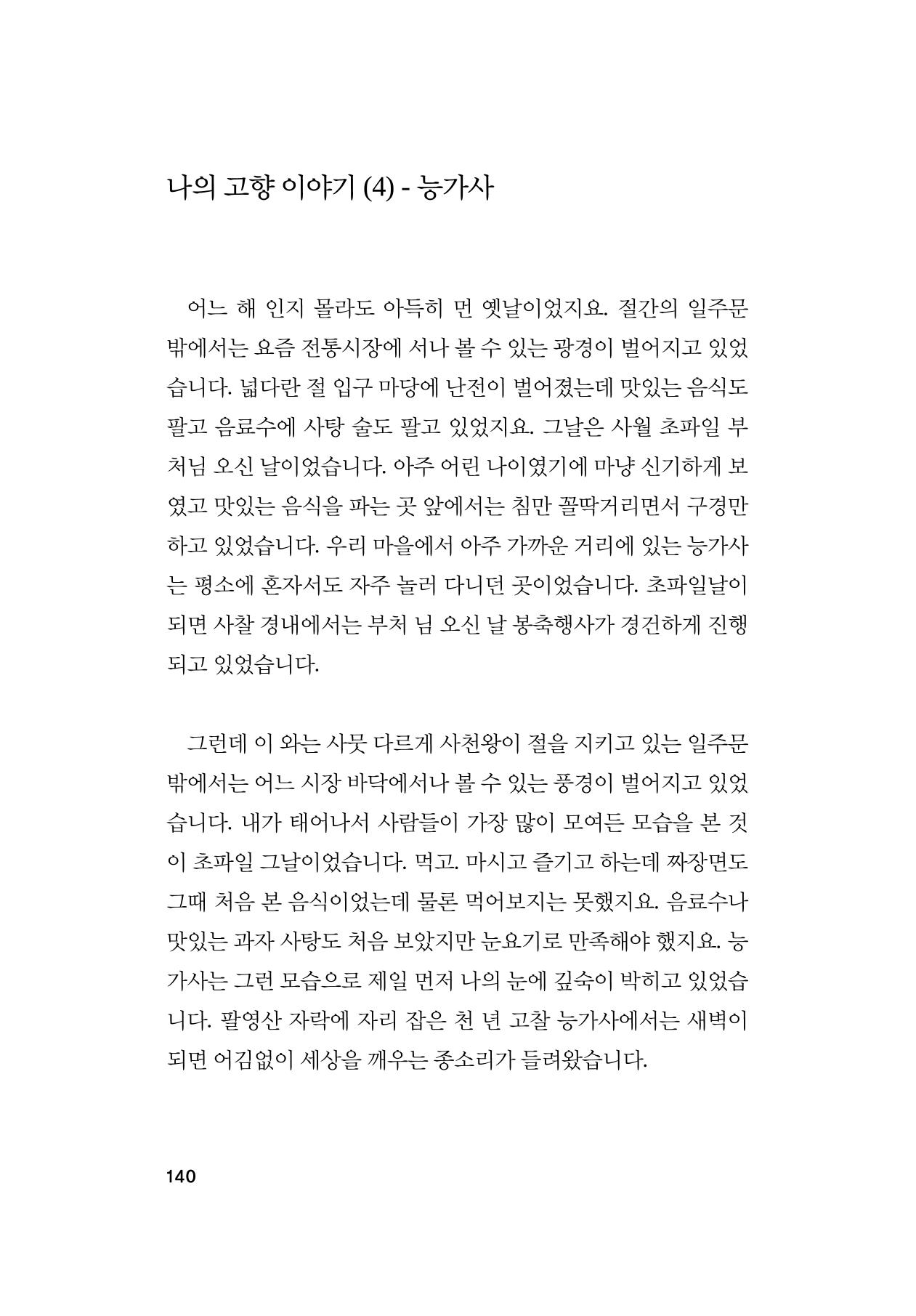 오늘을 사는 이야기 141페이지