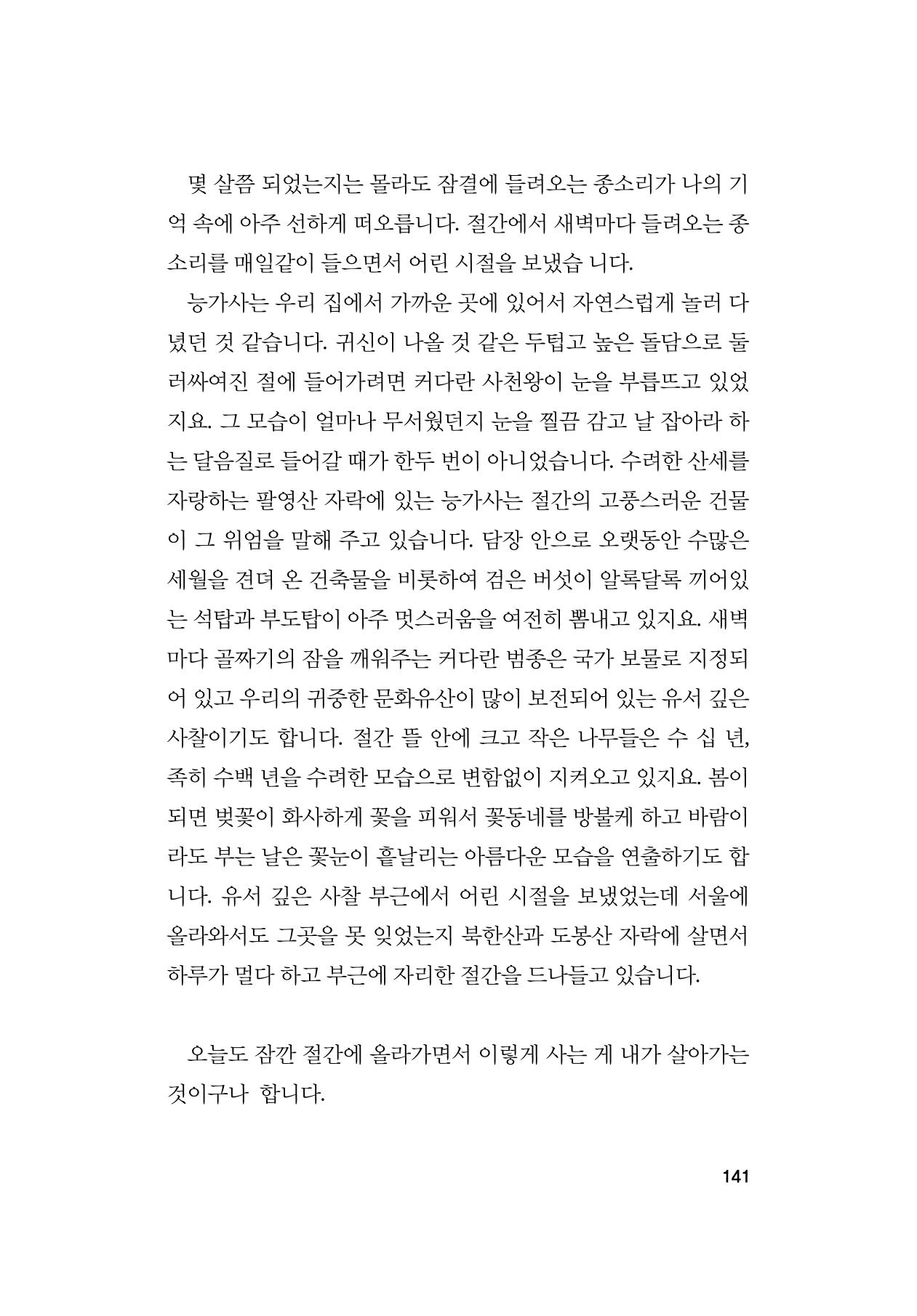 오늘을 사는 이야기 142페이지