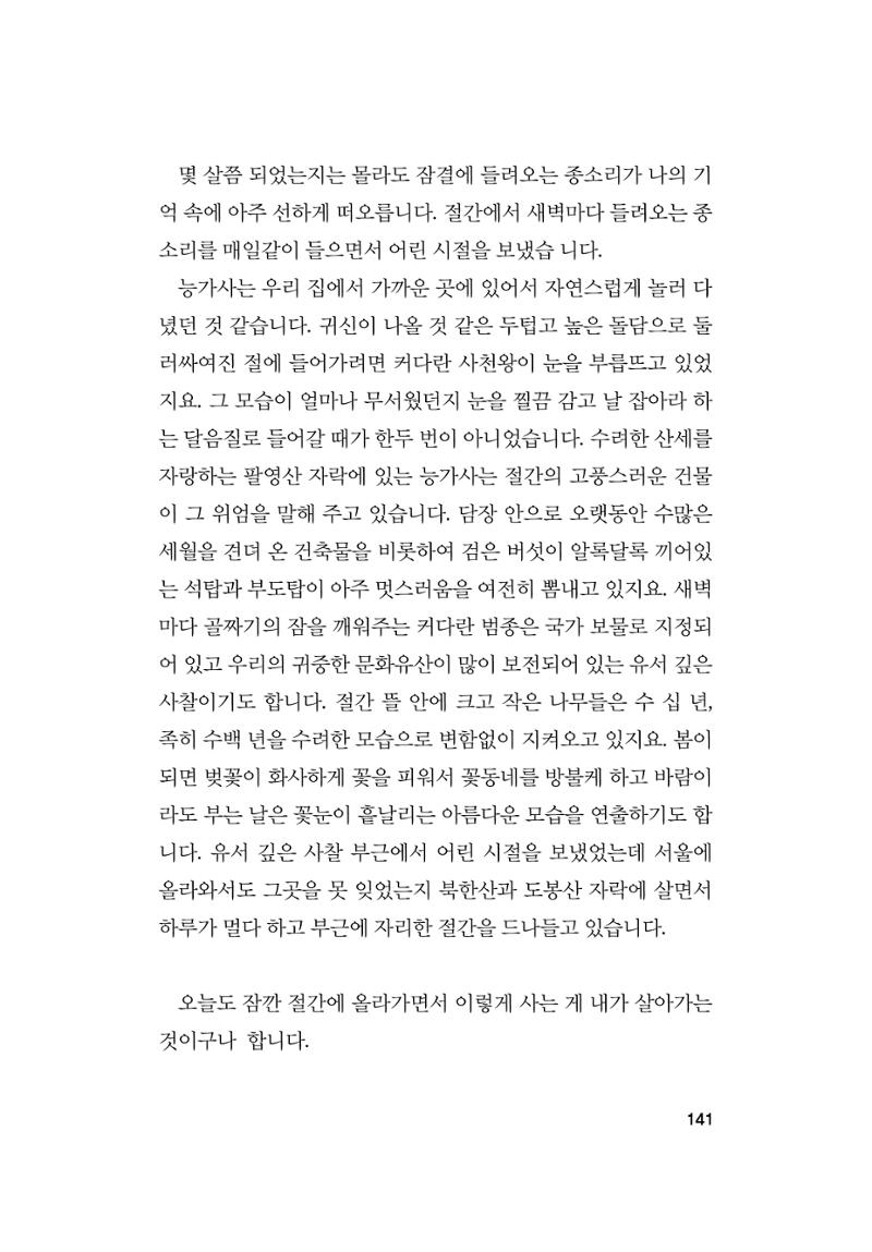오늘을 사는 이야기 142페이지