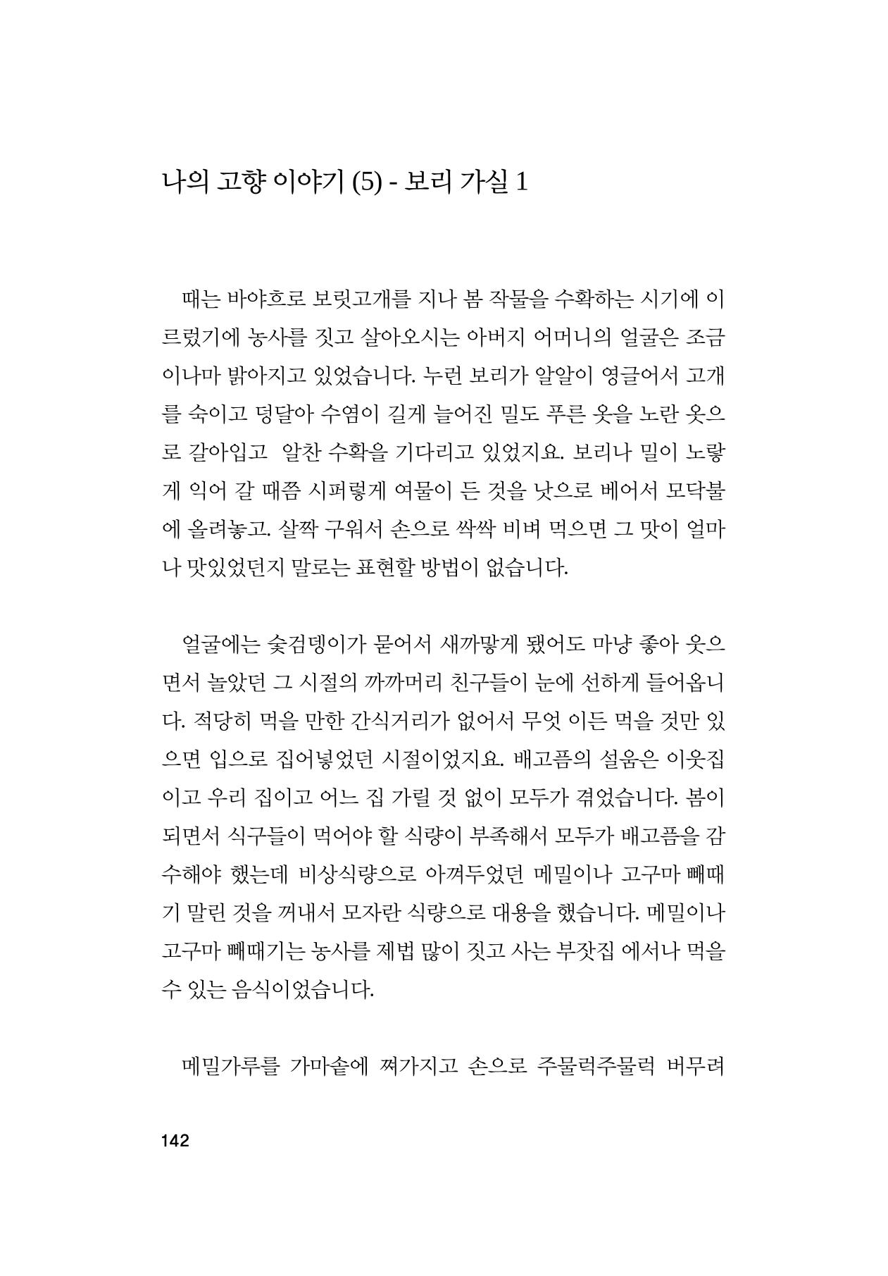 오늘을 사는 이야기 143페이지