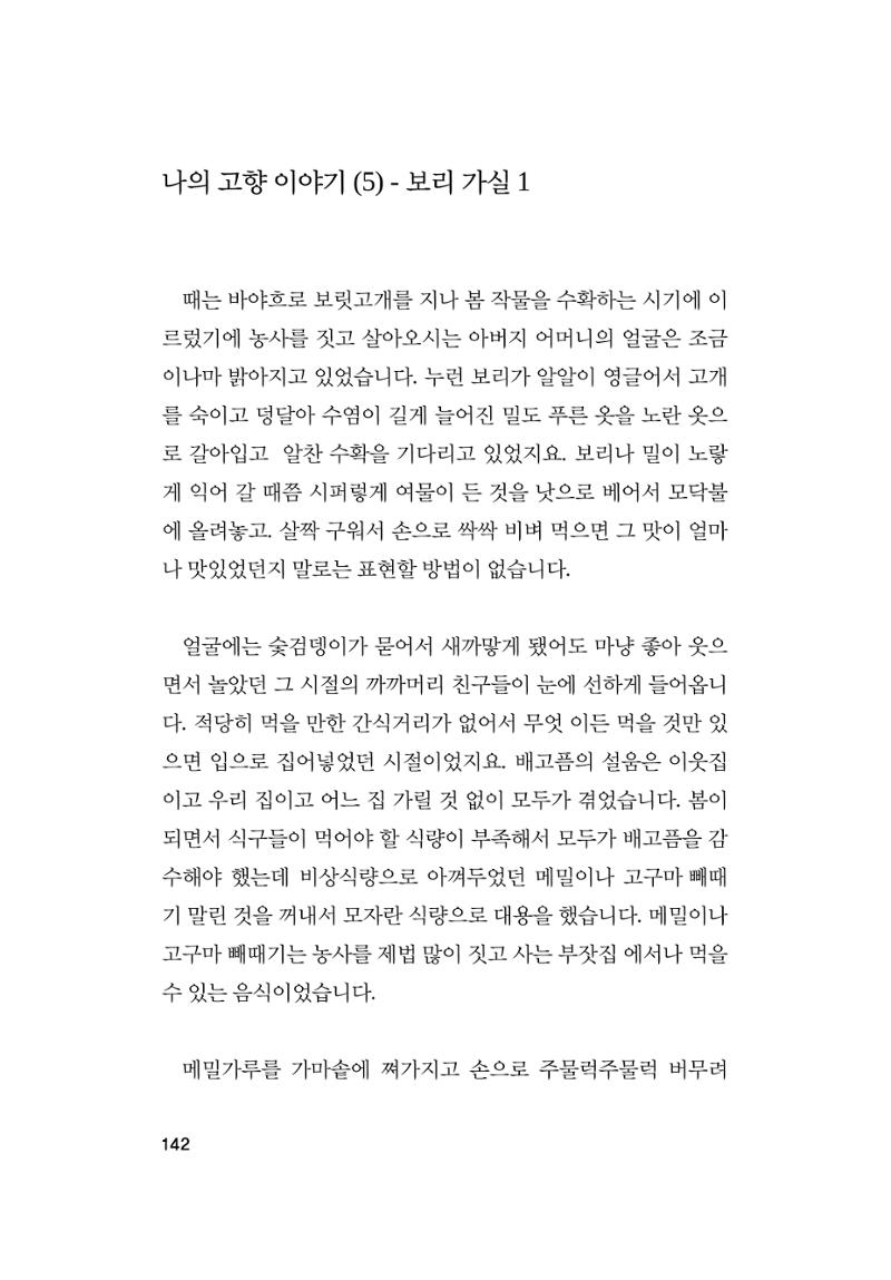 오늘을 사는 이야기 143페이지