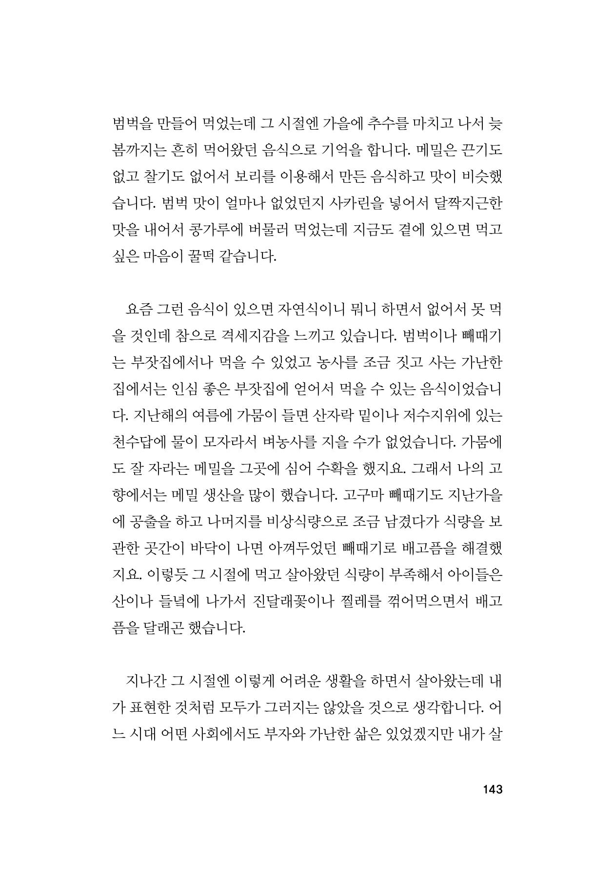오늘을 사는 이야기 144페이지