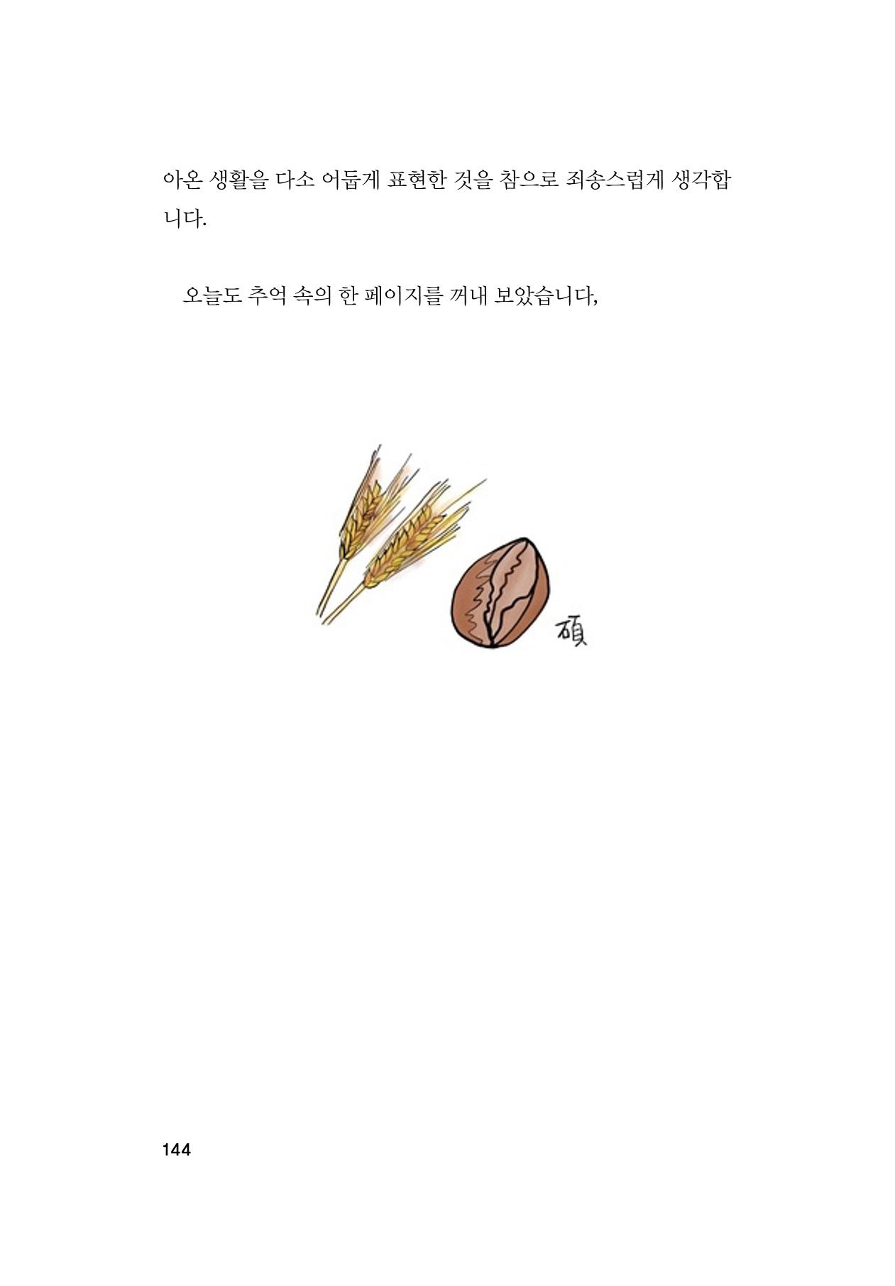 오늘을 사는 이야기 145페이지