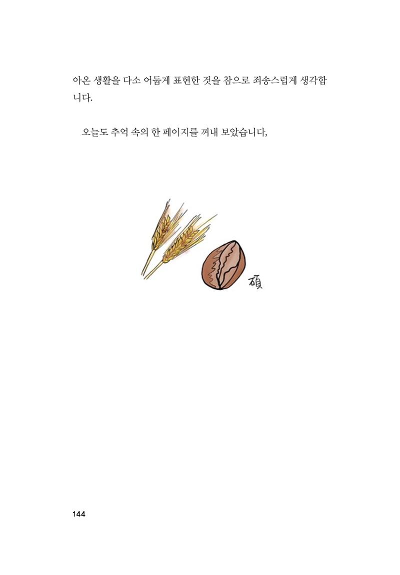 오늘을 사는 이야기 145페이지