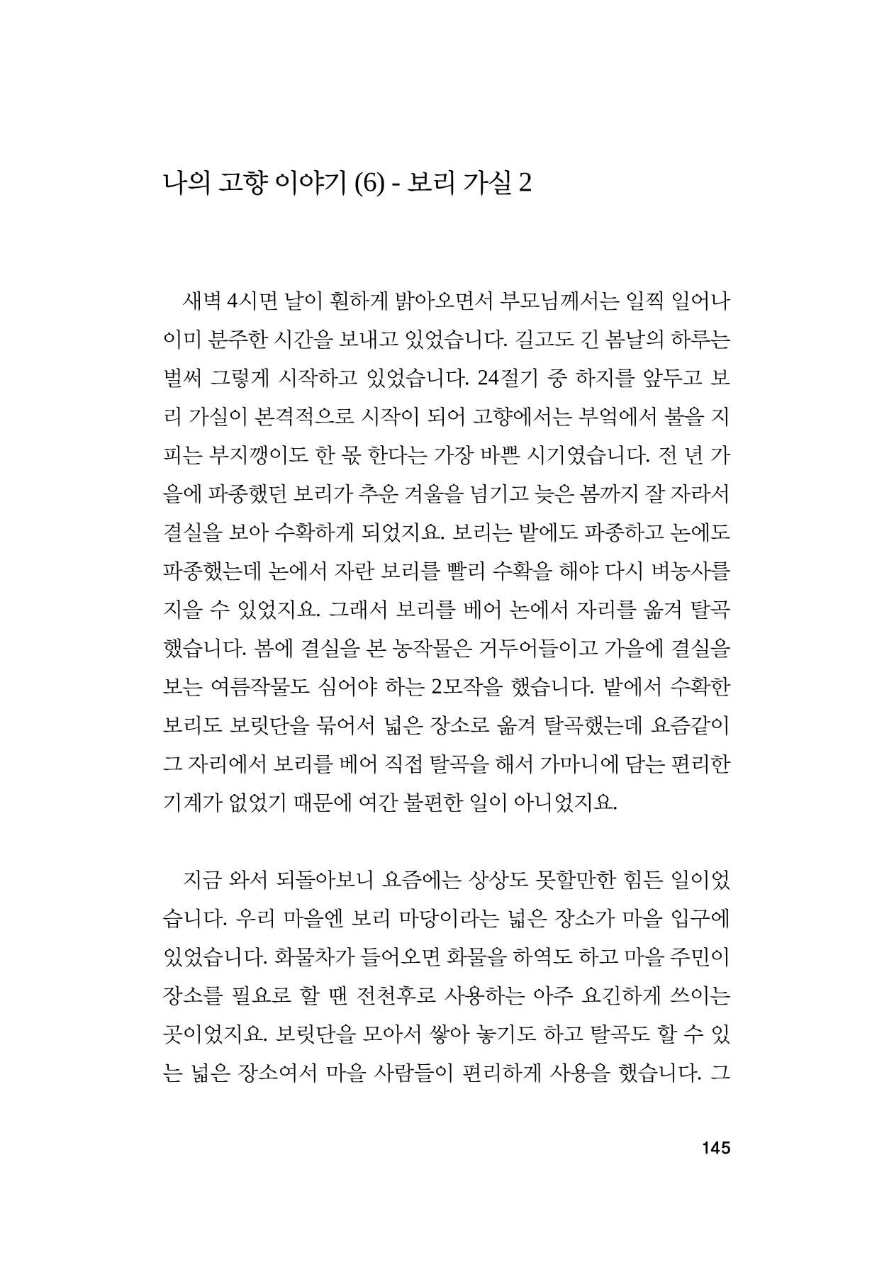 오늘을 사는 이야기 146페이지