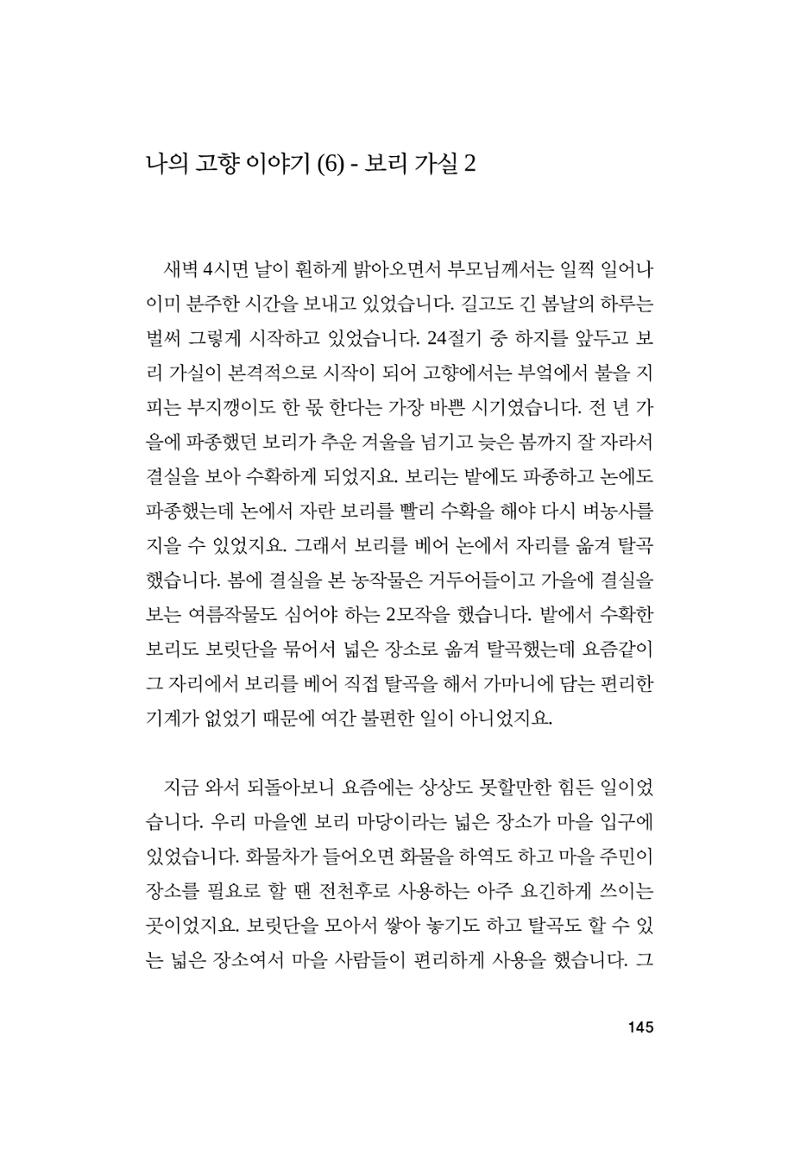 오늘을 사는 이야기 146페이지
