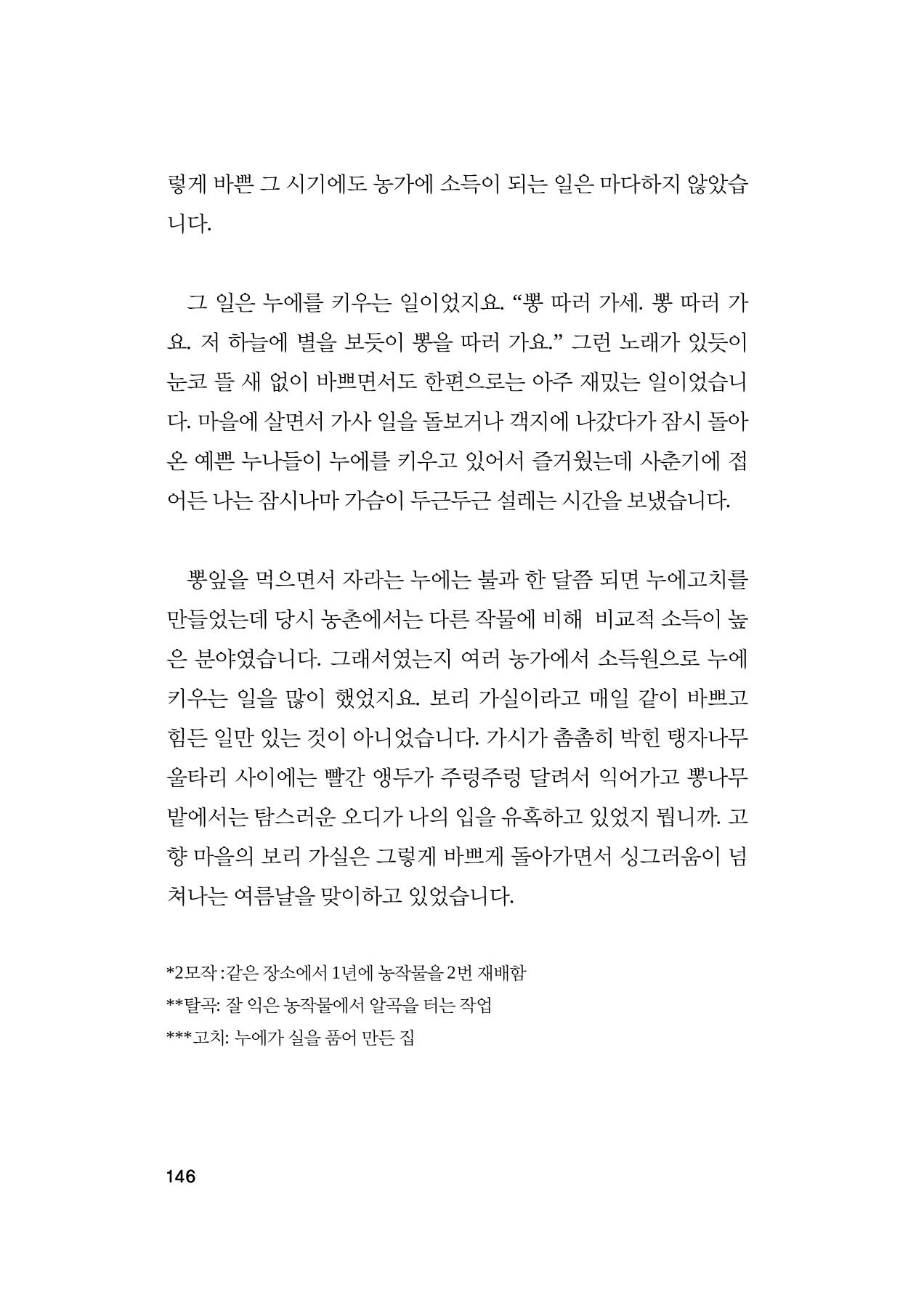 오늘을 사는 이야기 147페이지