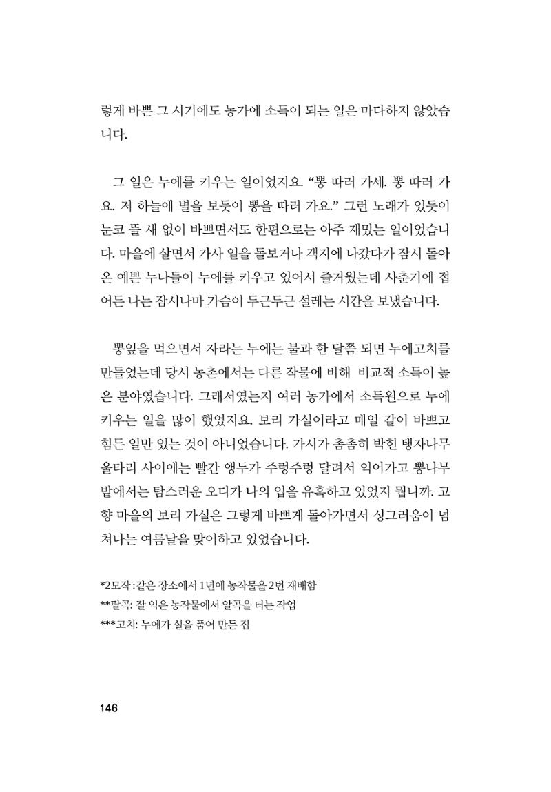 오늘을 사는 이야기 147페이지
